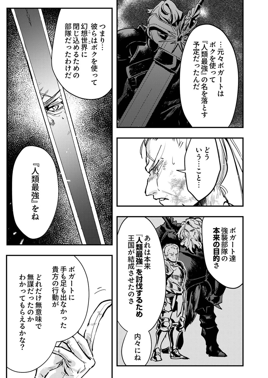 SHURA YOUJO NO EIYUUTAN: HANPASHA TO IWA RETA YOUHEI, YOUJO NI TENSEI SHITE NARIAGARU Chapter 8 page 15 - nihonkuni.com
