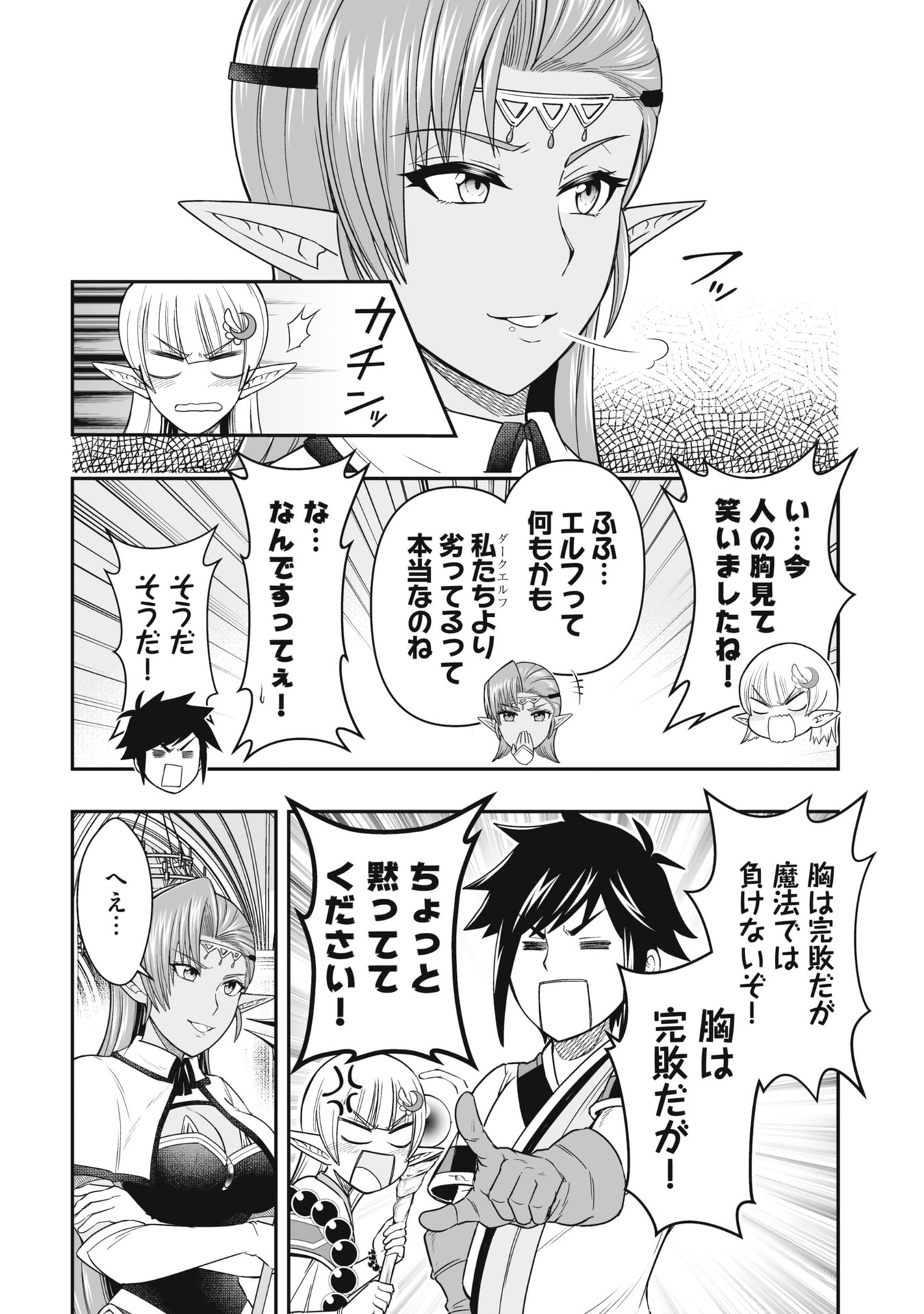 TENSEI TANTOU MEGAMI GA 100-NIN ITANODE CHEAT SKILL 100-KO MORAETA Chap 22 - Pic 14