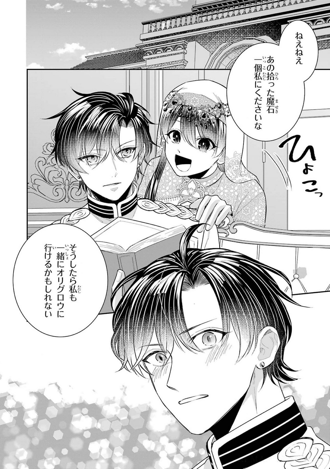 SEIJO NO HAZU GA, DOUYARA NOTTORAREMASHITA Chapter 40 page 30 - nihonkuni.com