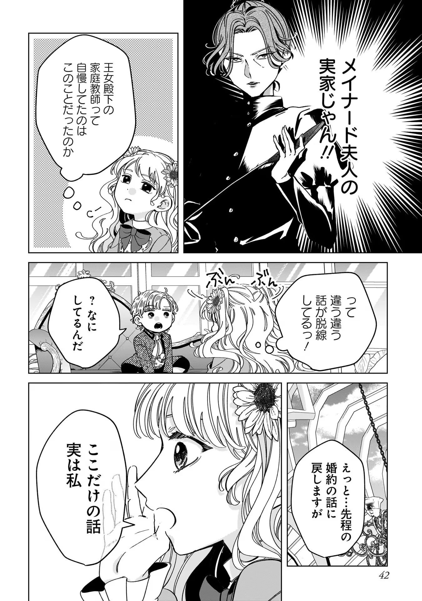 KONYAKUSHA-SAMA SASHIAGEMASU: HEROINE TOUJOU MADE MACHIMASEN Chap 6 - Pic 4