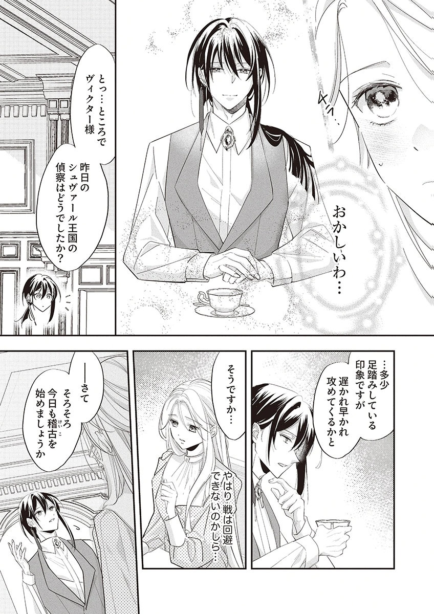NISEMONO DA TO TEKIKOKU NI TSUIHOU SAREMASHITA GA, DOUYARA HONMONO NO SEIJO WA WATASHI NO YOU DESU. - RAW Chapter 3 page 27 - nihonkuni.com
