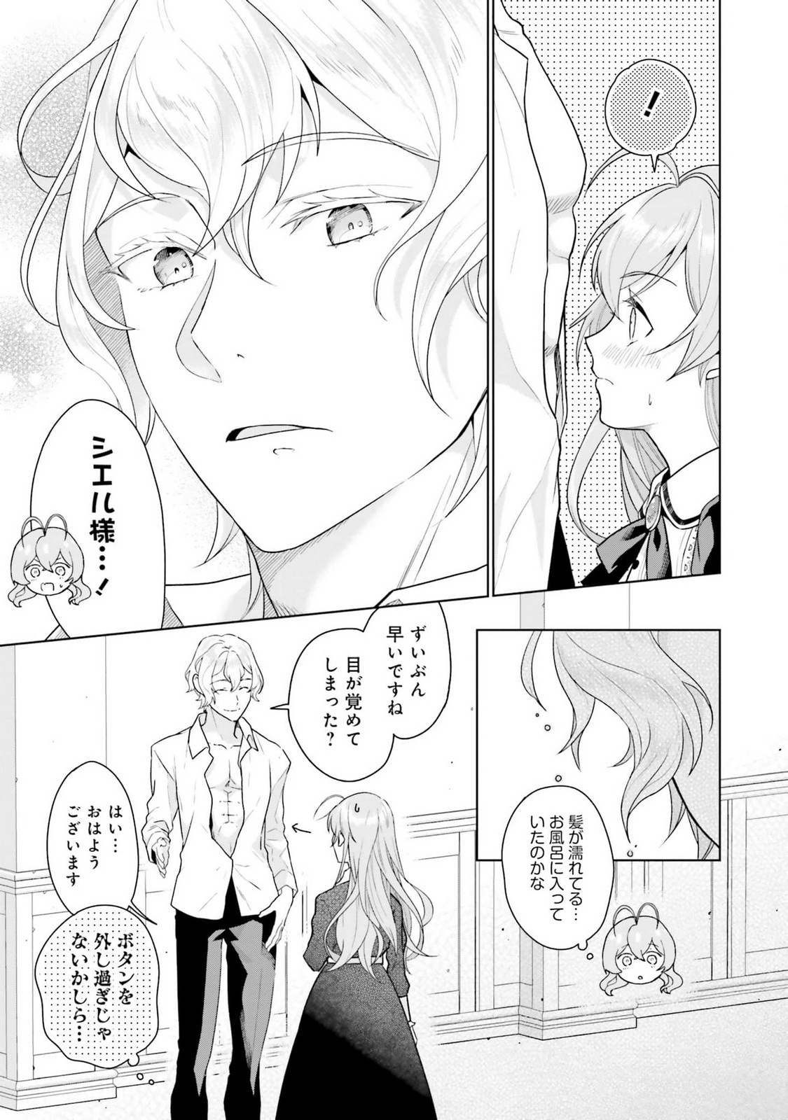 KONYAKU HAKI WO SHITA REIJOU WA GAMAN WO TOMEMASHITA Chap 12 - Pic 9