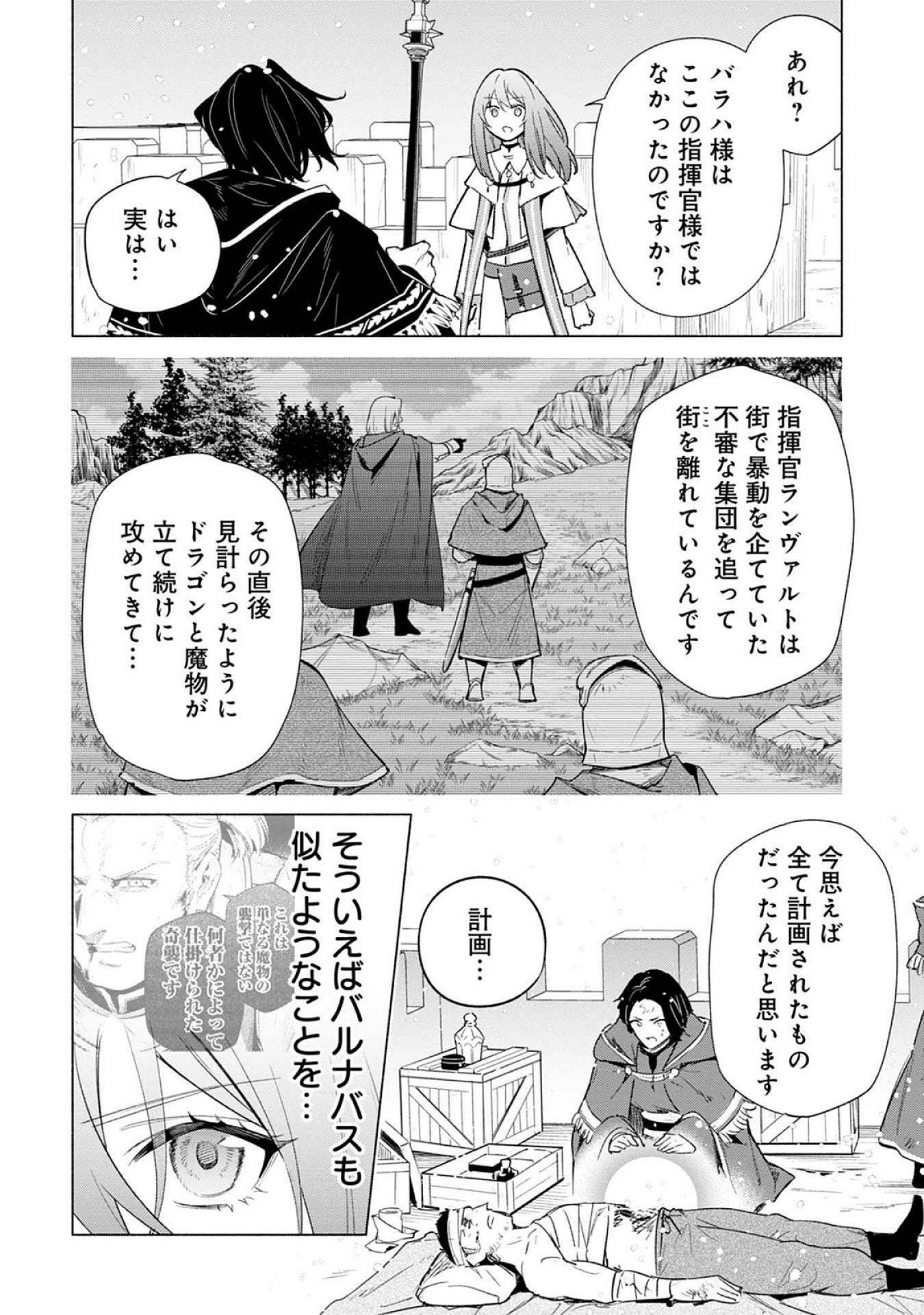 KYUUTEI MADOUSHI MINARAI WO YAMETE, MAHOU ITEM SHOKUNIN NI NARIMASU Chap 21 - Pic 28
