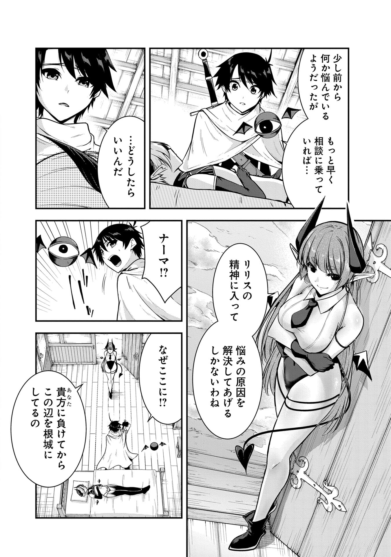 YUUSHA-SAMA, SAKUYA MO OTANOSHIMI DESHITA NE. - RAW Chapter 56 page 2 - nihonkuni.com