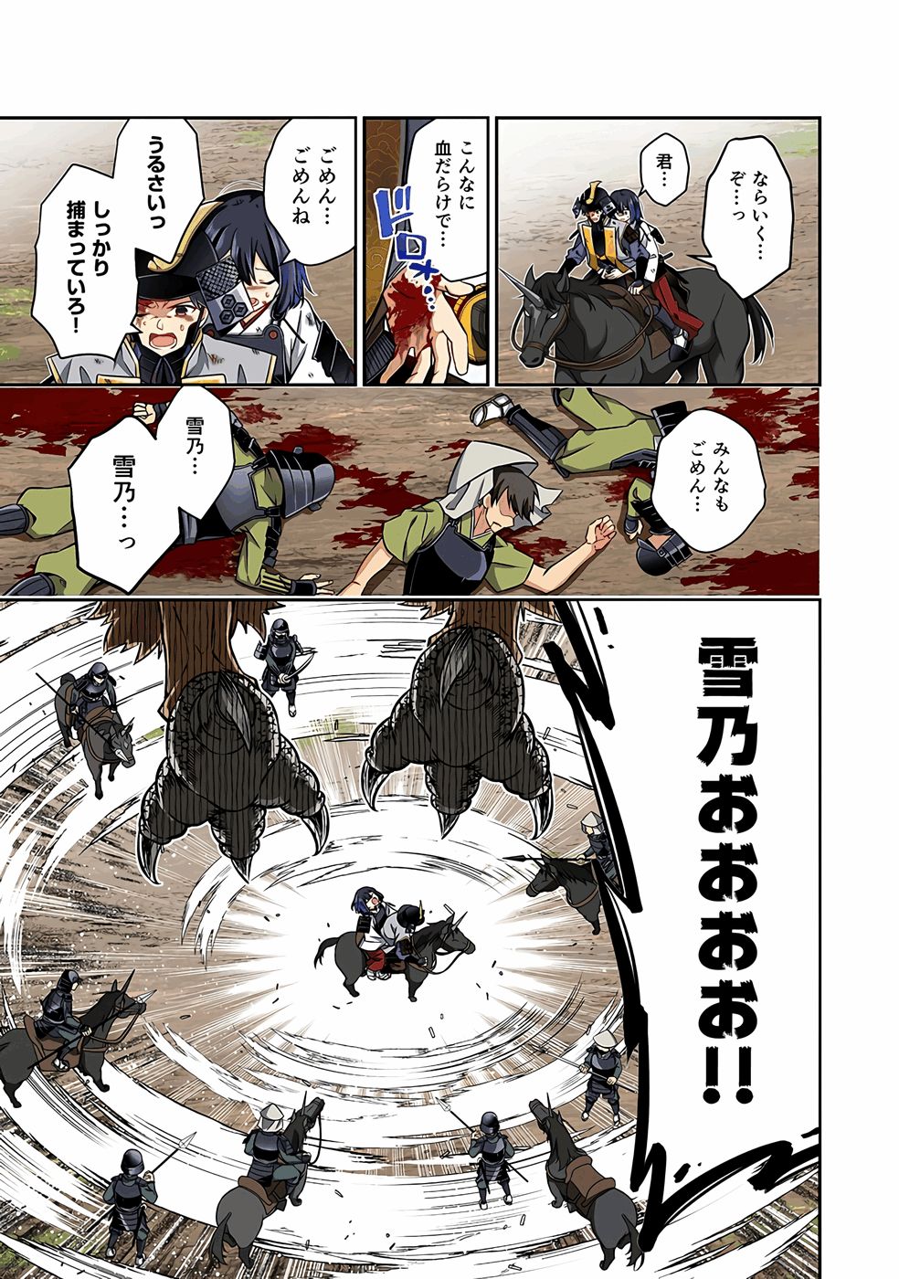 Nobunaga no Imouto ga Ore no Yome Chap 32 - Pic 15