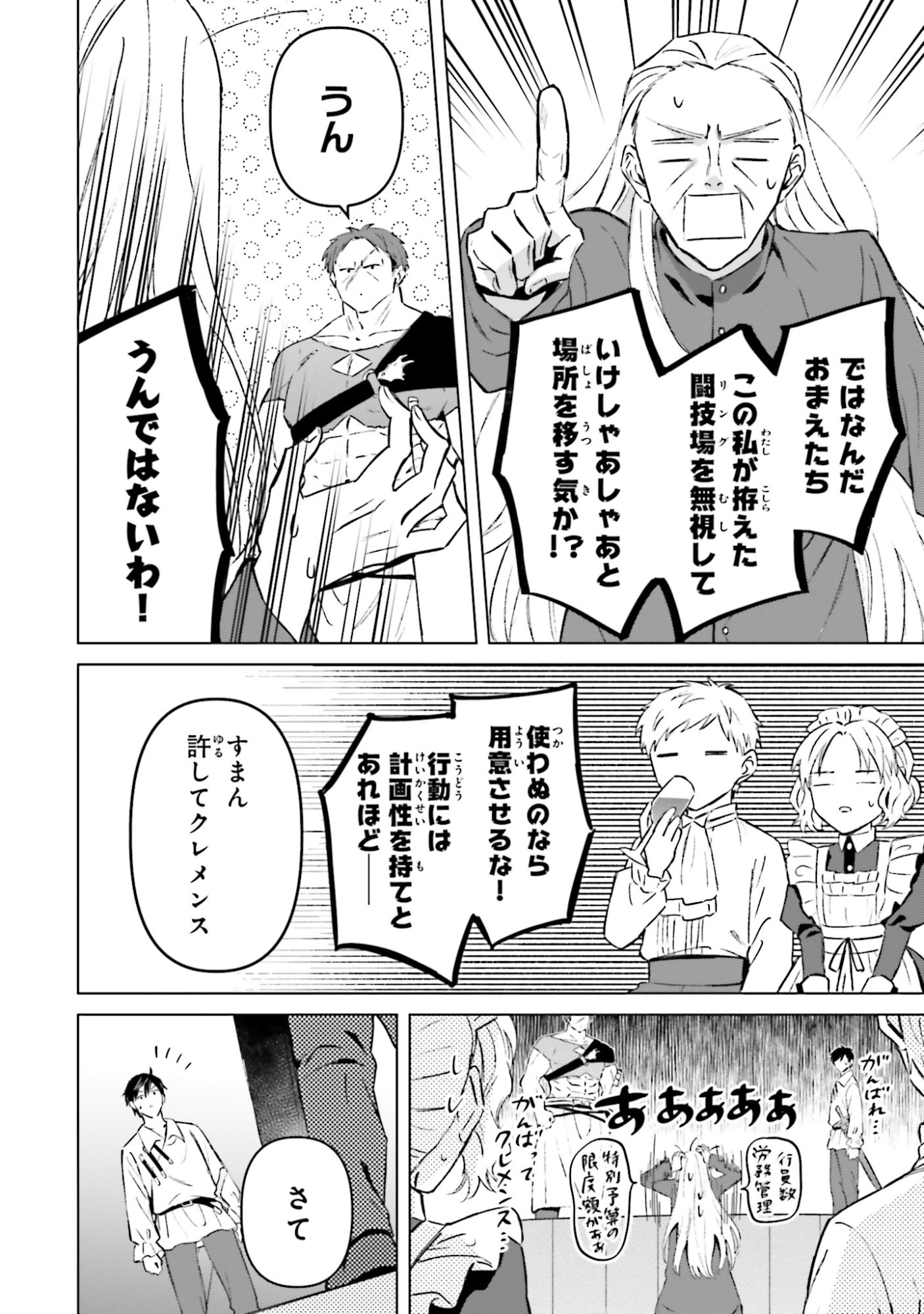 SHABA NO "FUTSUU" WA MUZUKASHII Chapter 58 page 6 - nihonkuni.com