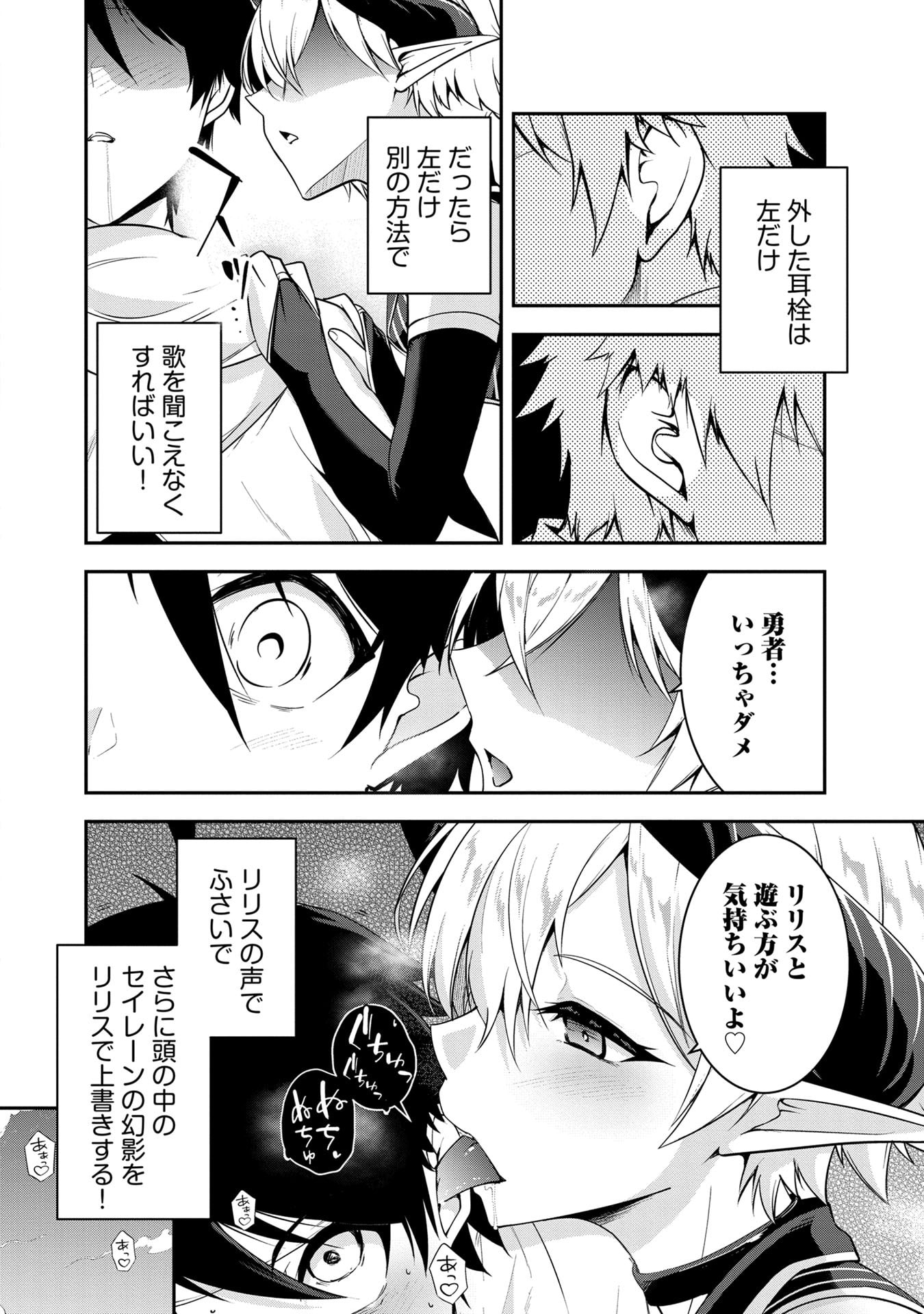 YUUSHA-SAMA, SAKUYA MO OTANOSHIMI DESHITA NE. - RAW Chapter 51 page 10 - nihonkuni.com
