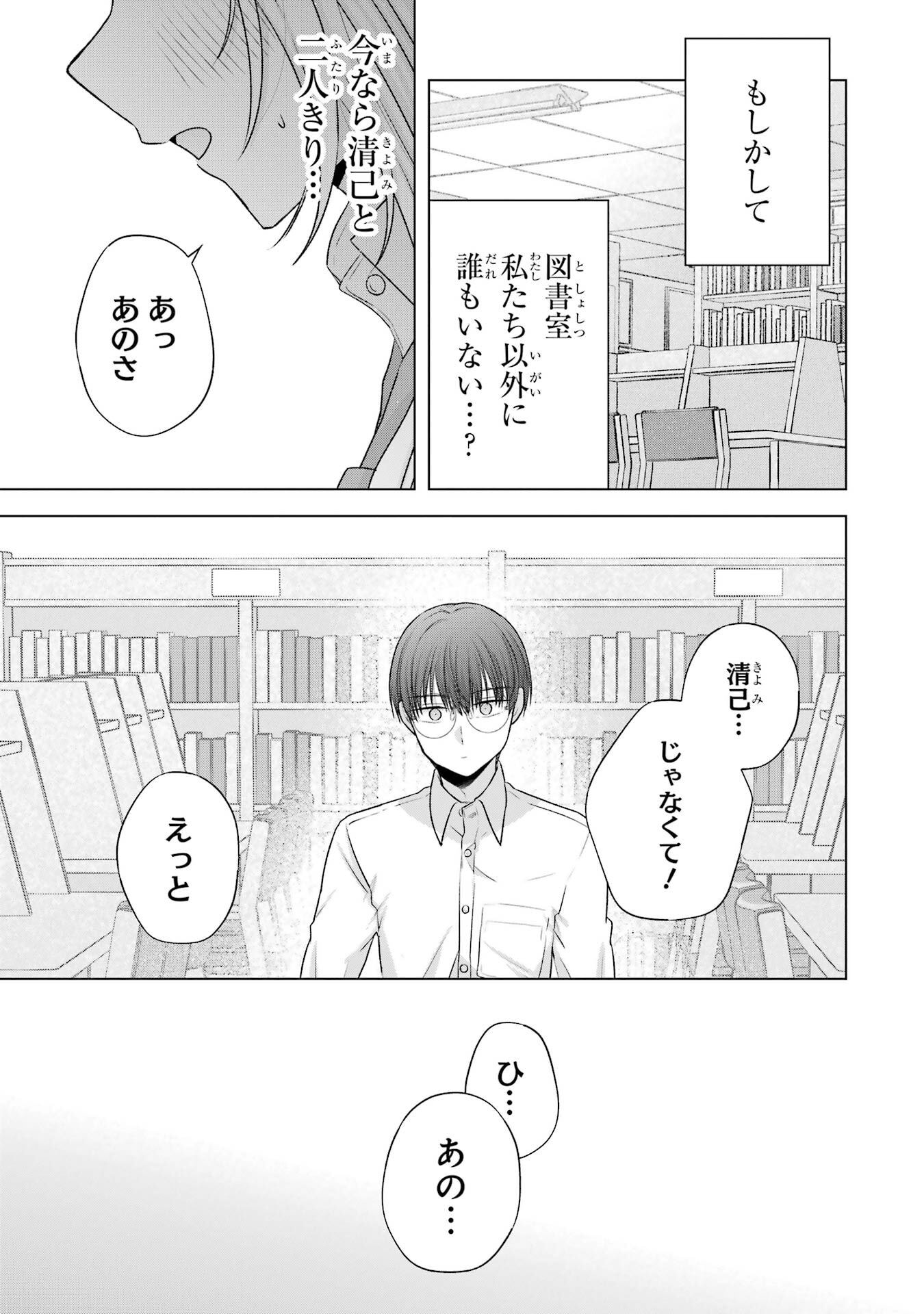 NANJOU-SAN WA BOKU NI DAKARETAI Chap 28 - Pic 27
