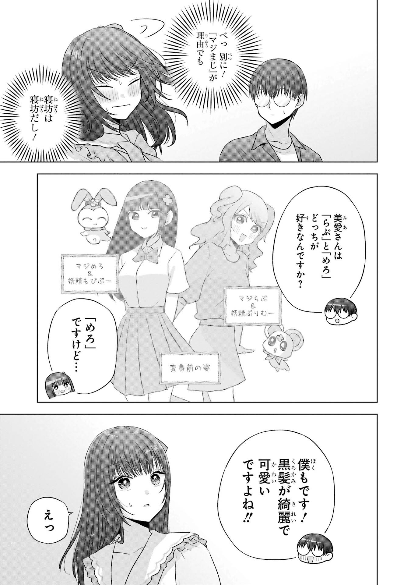 NANJOU-SAN WA BOKU NI DAKARETAI Chap 29 - Pic 35