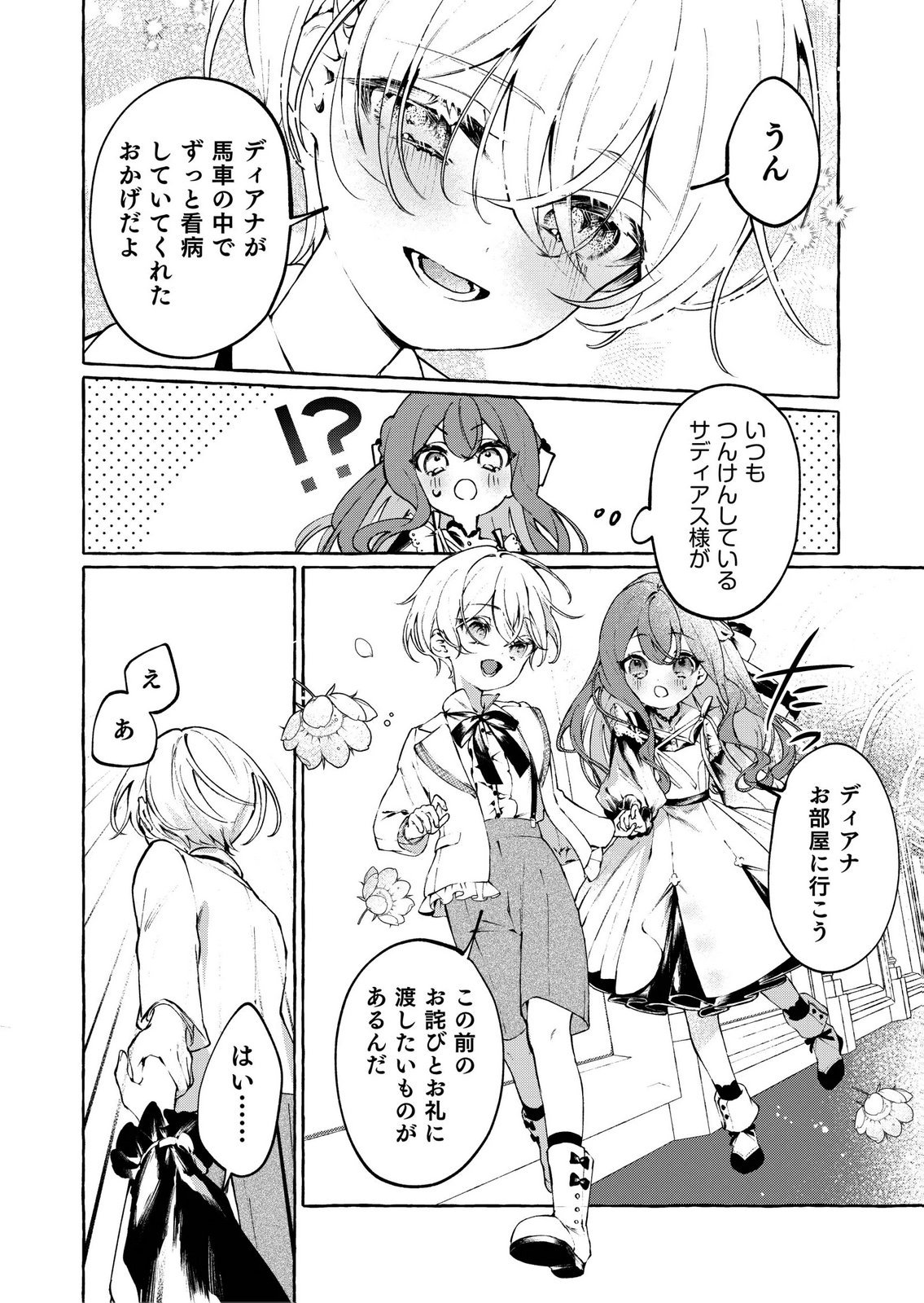 KOROSARETAKU NAKUTE AKUYAKU NA KONYAKUSHA WO MEDETE ITARA, NAZEKA DEKIAI SAREMASHITA Chapter 2 page 16 - nihonkuni.com