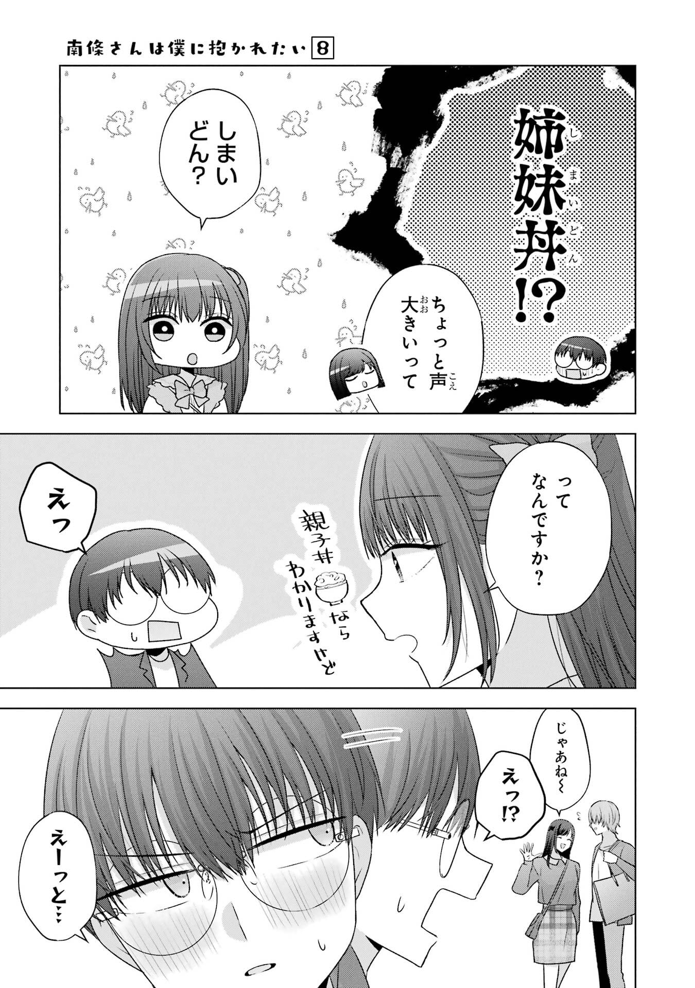 NANJOU-SAN WA BOKU NI DAKARETAI Chap 29 - Pic 53