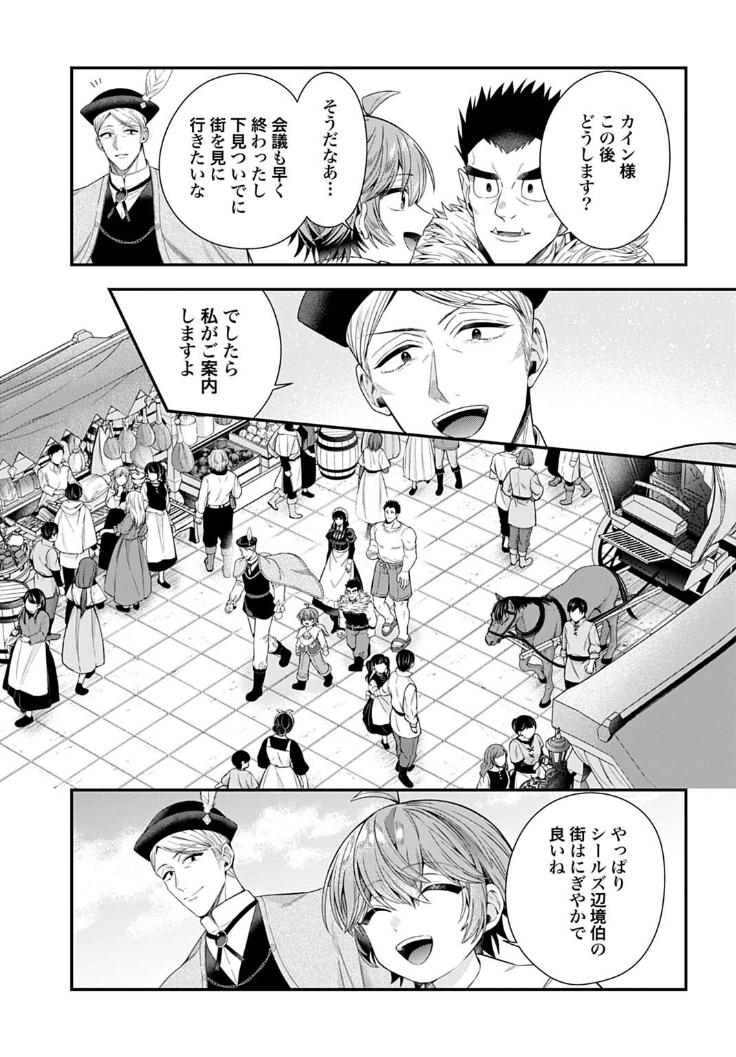 ISEKAI RYOUCHI KAIKAKU: TSUCHI MAHOU DE HAJIMERU KOUKYOU JIGYOU Chapter 39 page 7 - nihonkuni.com