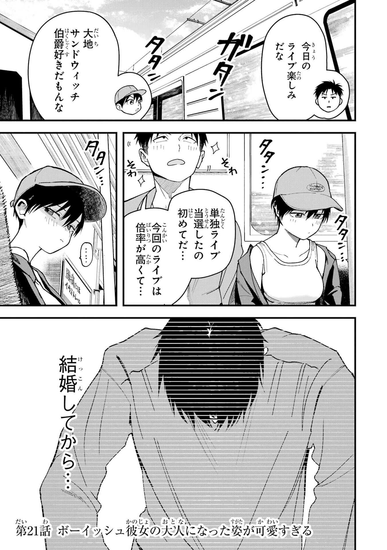 BOYISH KANOJO GA KAWAI-SUGIRU Chap 21 - Pic 1