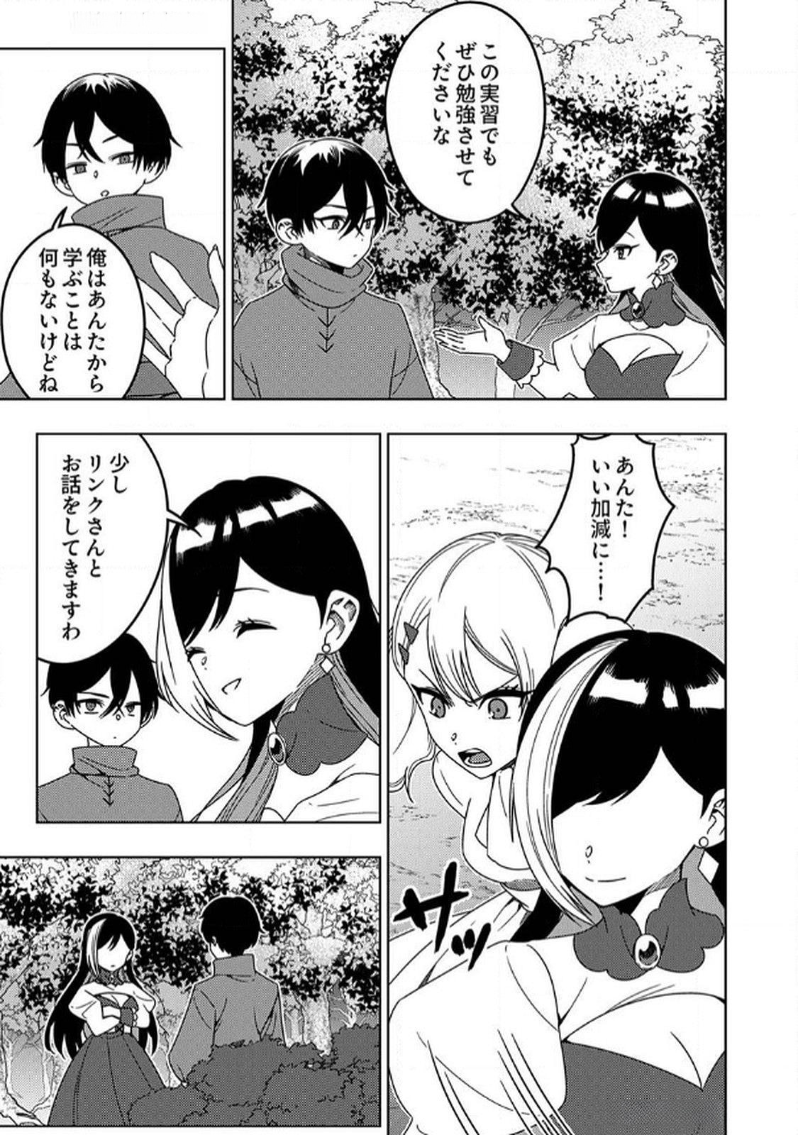 TOKI NO ORI: SHI NI MODORI NO REISOU TSUKAI, [COPY] NOURYOKU DE SAIKYOU E TO ITARU Chapter 6 - Page 11