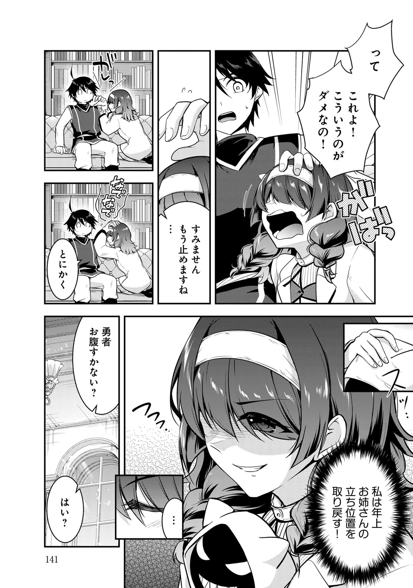 YUUSHA-SAMA, SAKUYA MO OTANOSHIMI DESHITA NE. - RAW Chapter 59 page 3 - nihonkuni.com