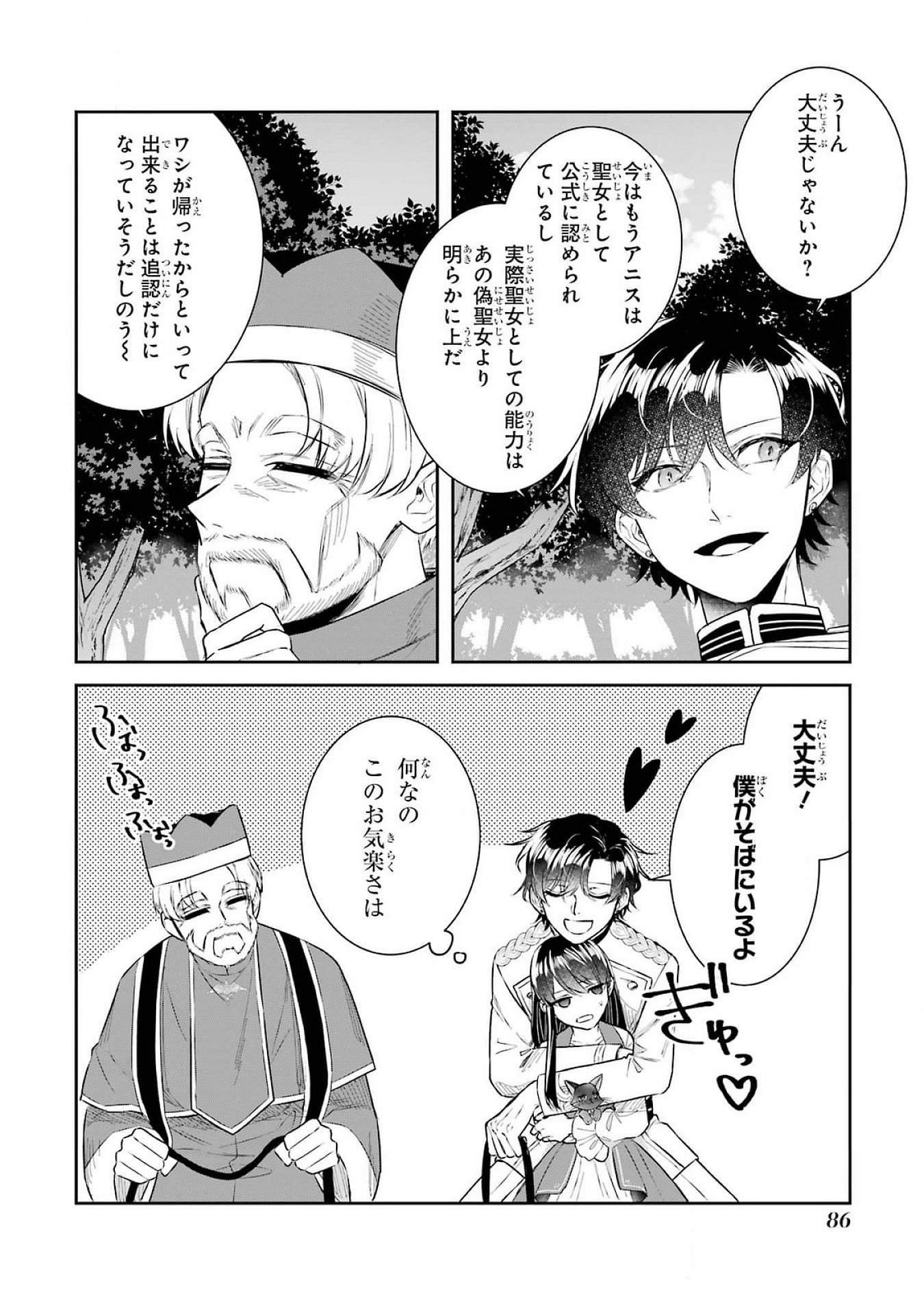SEIJO NO HAZU GA, DOUYARA NOTTORAREMASHITA Chapter 39 page 4 - nihonkuni.com