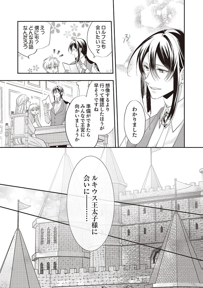 NISEMONO DA TO TEKIKOKU NI TSUIHOU SAREMASHITA GA, DOUYARA HONMONO NO SEIJO WA WATASHI NO YOU DESU. - RAW Chapter 3 page 30 - nihonkuni.com