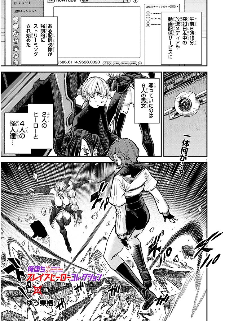 Read OREOCHI SLAVE HERO COLLECTION Chapter 20.1 [High Quality / Full] - Page 1 - nicomanga.net