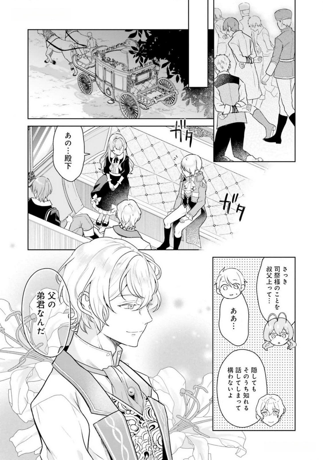 KONYAKU HAKI WO SHITA REIJOU WA GAMAN WO TOMEMASHITA Chap 10 - Pic 13