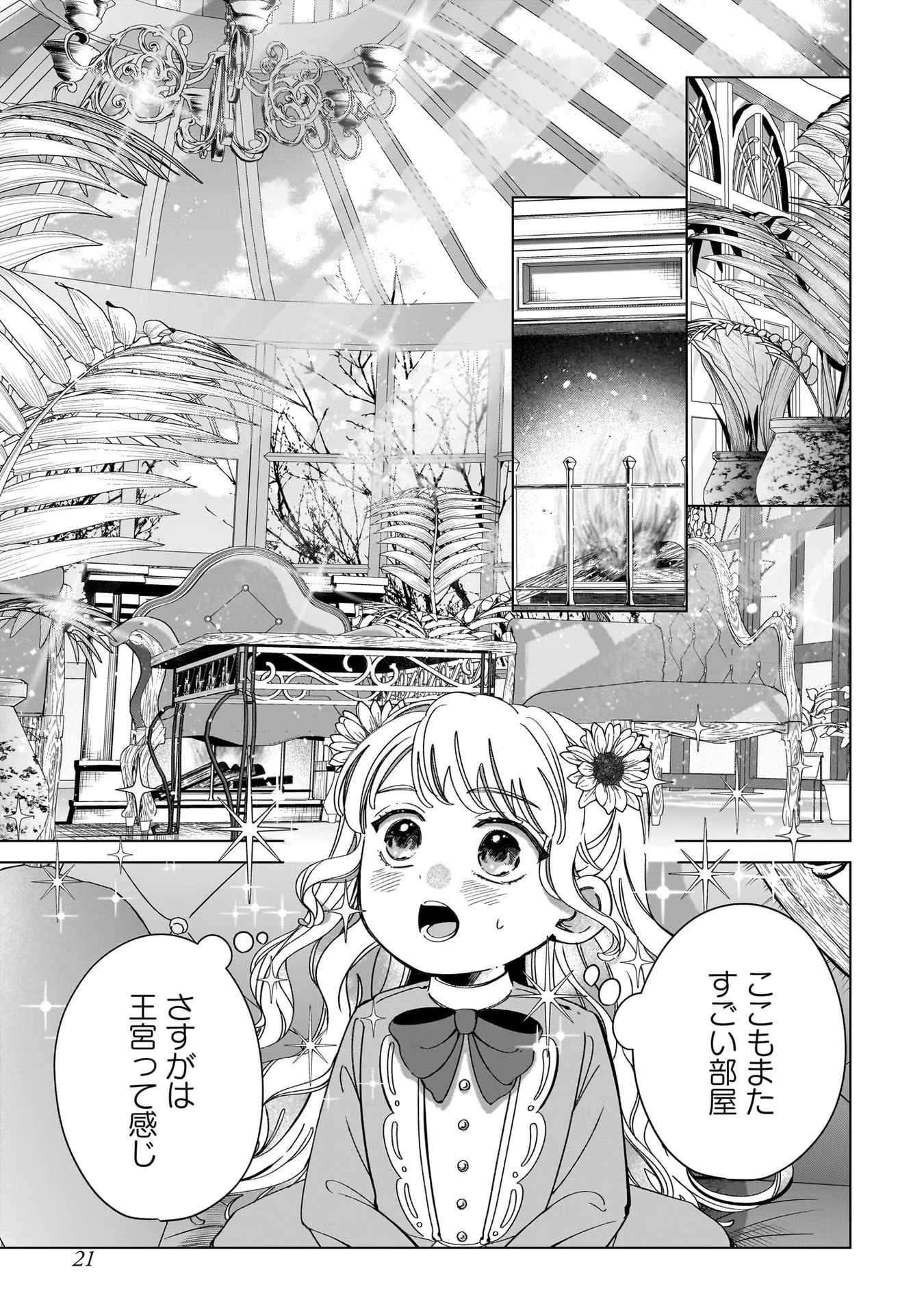 KONYAKUSHA-SAMA SASHIAGEMASU: HEROINE TOUJOU MADE MACHIMASEN Chap 5 - Pic 21