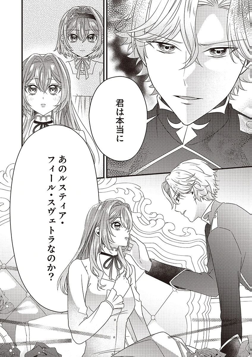 KANPEKI NA (MOTO) OUTAISHIHI WA MAMAHAHA DATTE OTENOMONO! Chapter 4 - Page 30