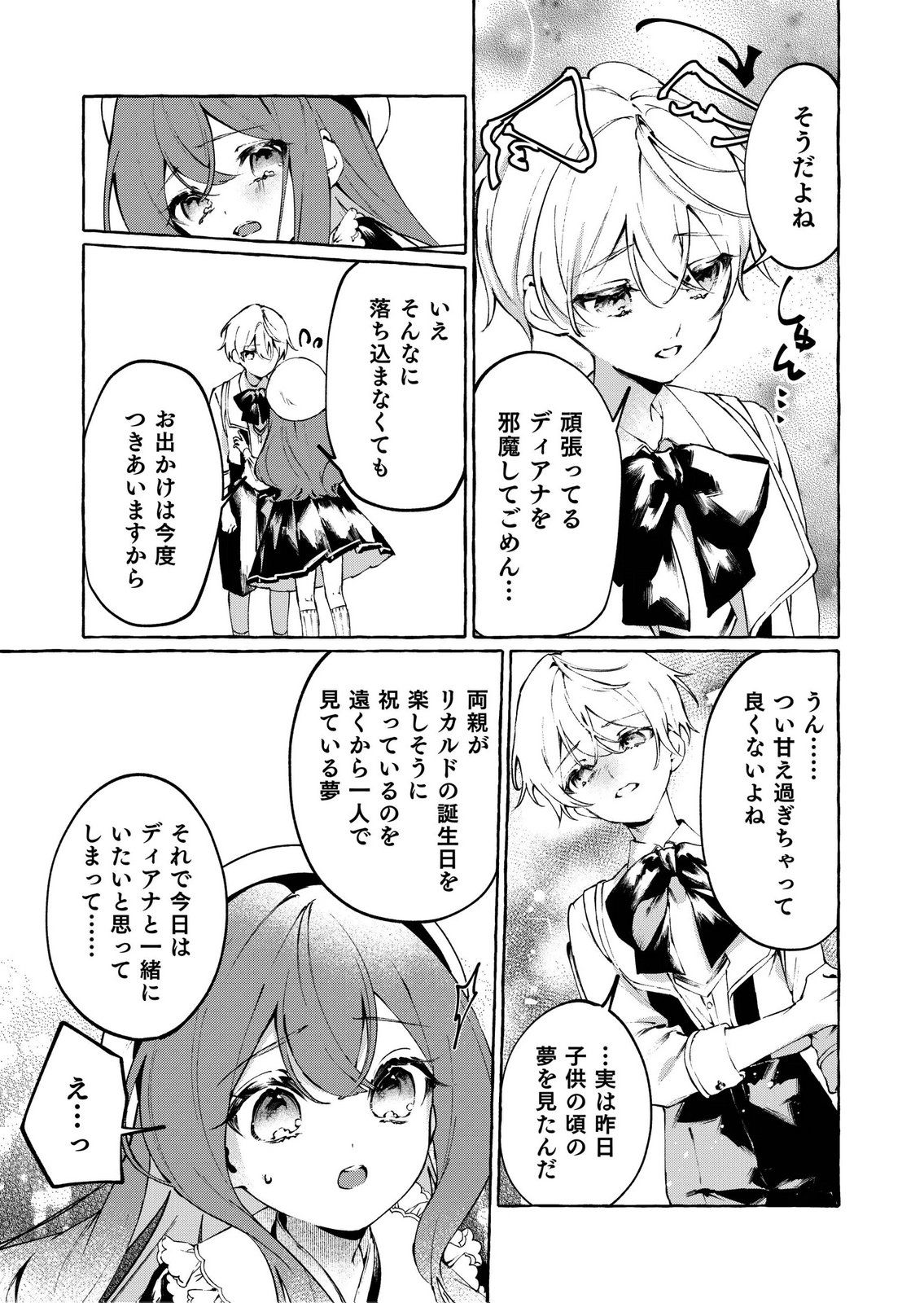 KOROSARETAKU NAKUTE AKUYAKU NA KONYAKUSHA WO MEDETE ITARA, NAZEKA DEKIAI SAREMASHITA Chapter 3 page 5 - nihonkuni.com