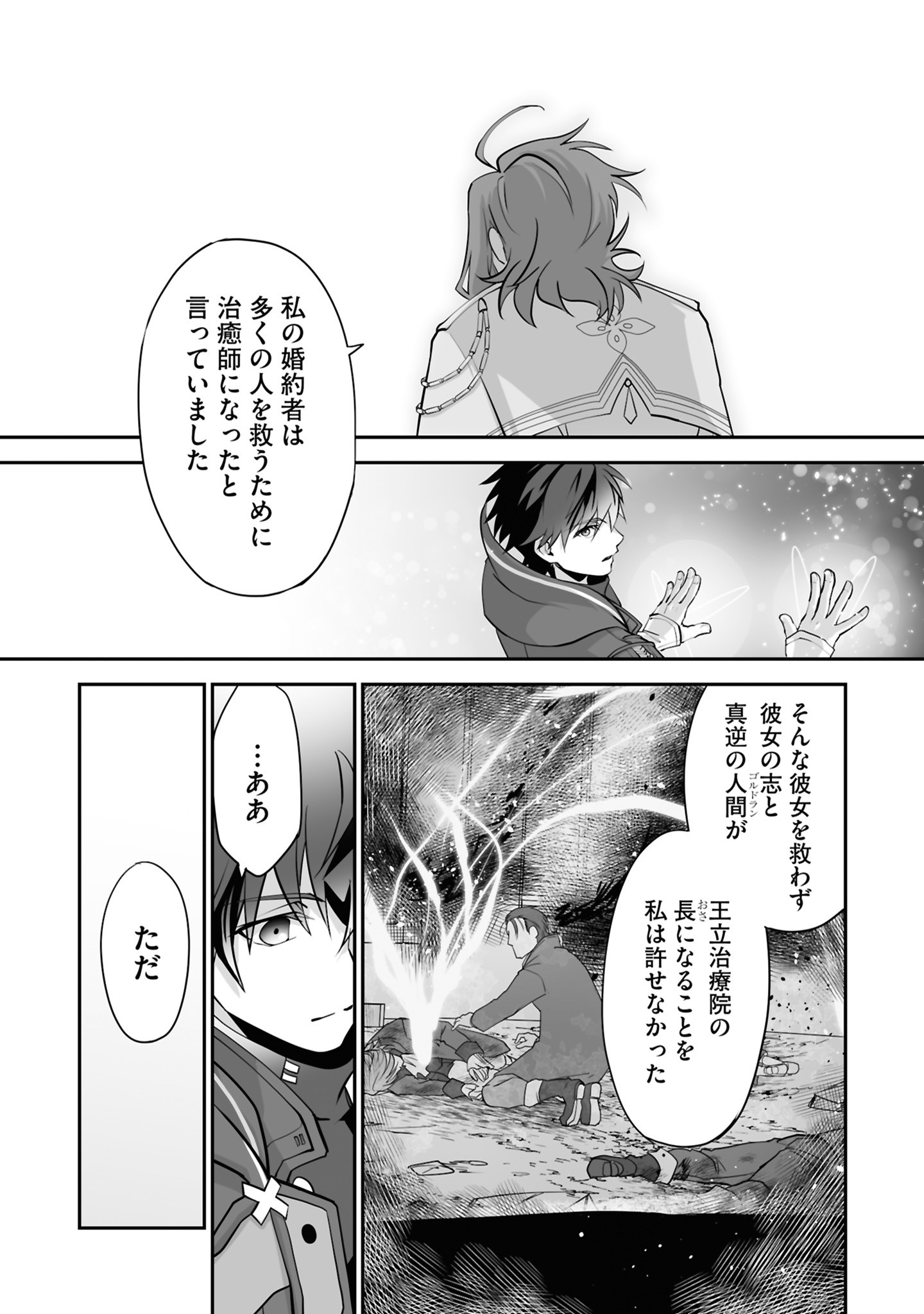 ISSHUN DE CHIRYOU SHITEITA NO NI YAKUTATAZU TO TSUIHOU SARETA TENSAI CHIYUSHI, YAMI HEALER TOSHITE TANOSHIKU IKIRU Chap 26 - Pic 9