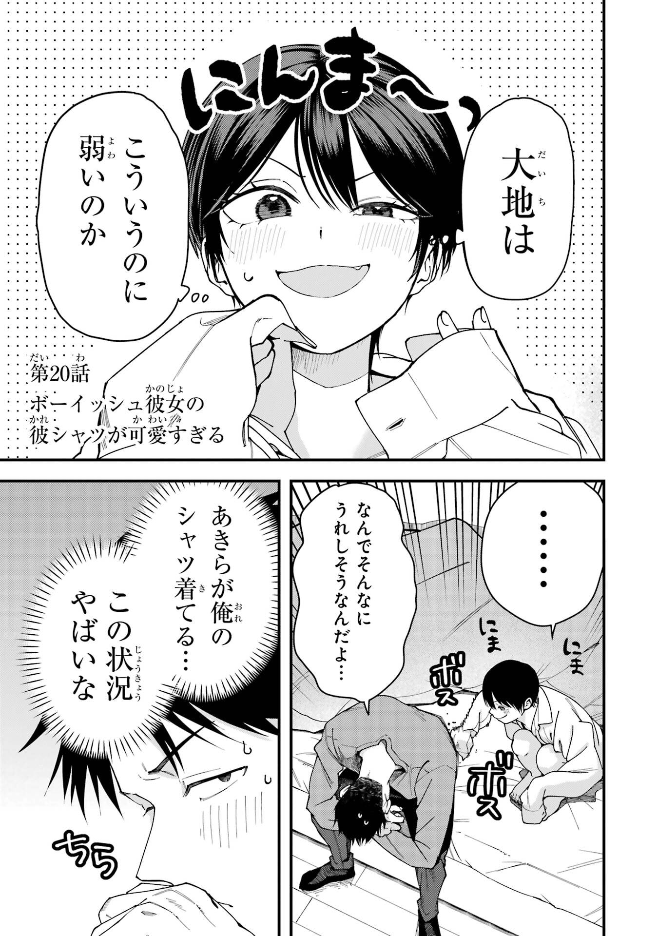 BOYISH KANOJO GA KAWAI-SUGIRU Chap 20 - Pic 1