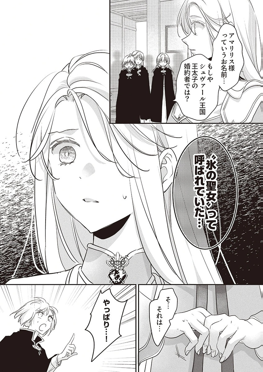 NISEMONO DA TO TEKIKOKU NI TSUIHOU SAREMASHITA GA, DOUYARA HONMONO NO SEIJO WA WATASHI NO YOU DESU. - RAW Chapter 4 page 26 - nihonkuni.com