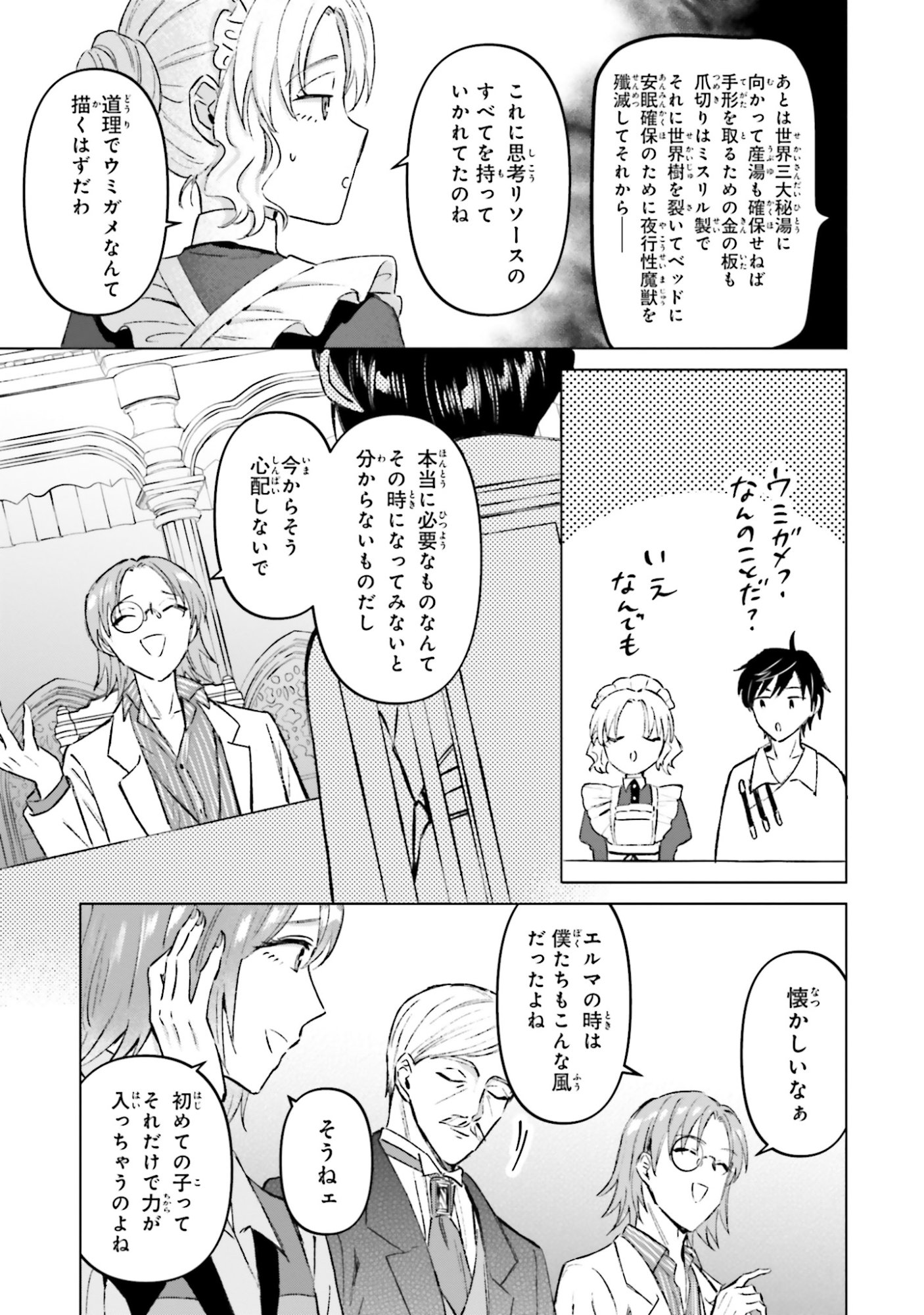 SHABA NO "FUTSUU" WA MUZUKASHII Chapter 55 page 21 - nihonkuni.com