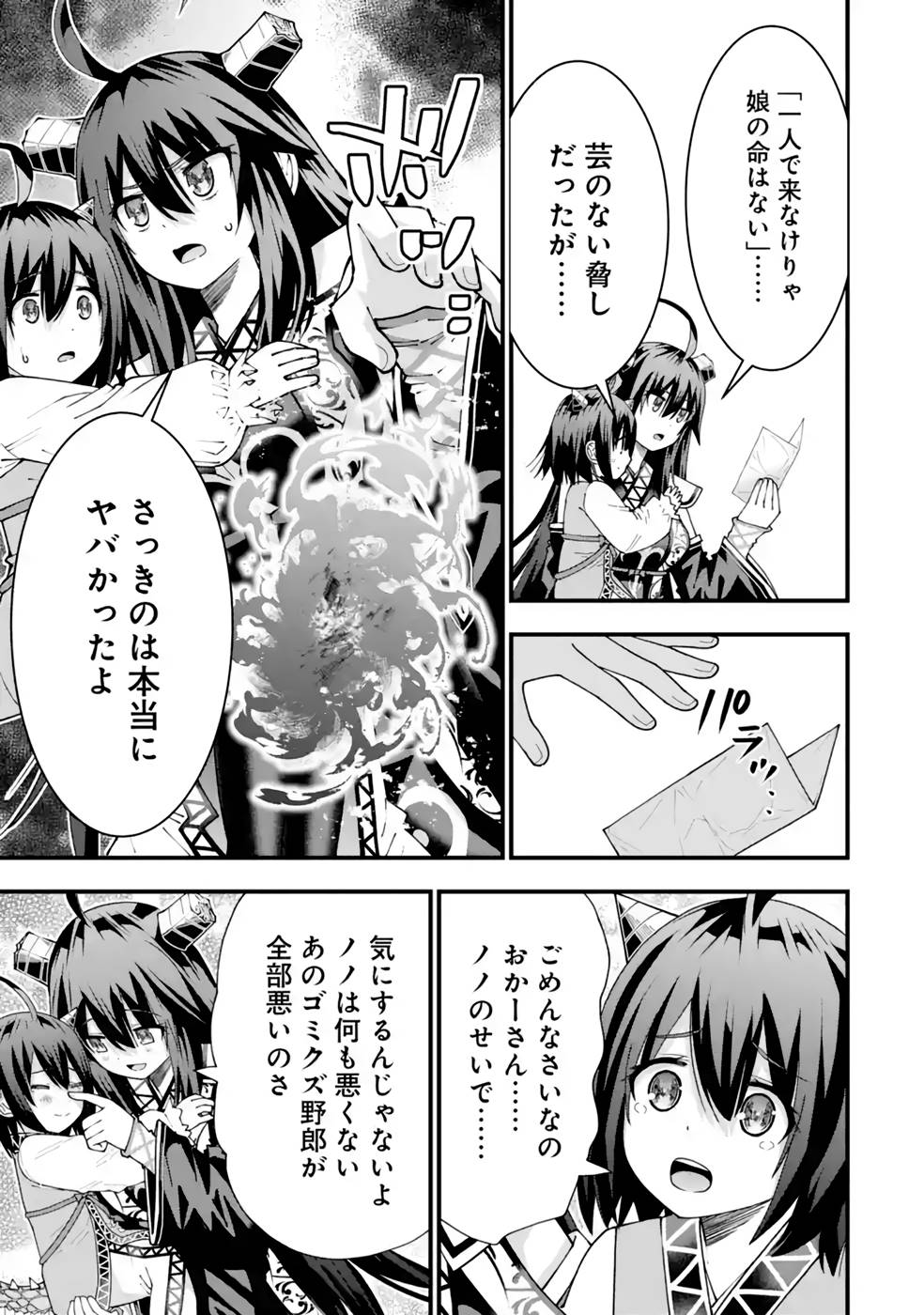 MAKEN NO DESHI WA MUNOU DE SAIKYOU! EIYUURYUU NO SHUGYOU DE BANNOU NI NARETA NODE, SAIKYOU WO MEZASHIMASU Chapter 28 page 13 - nihonkuni.com