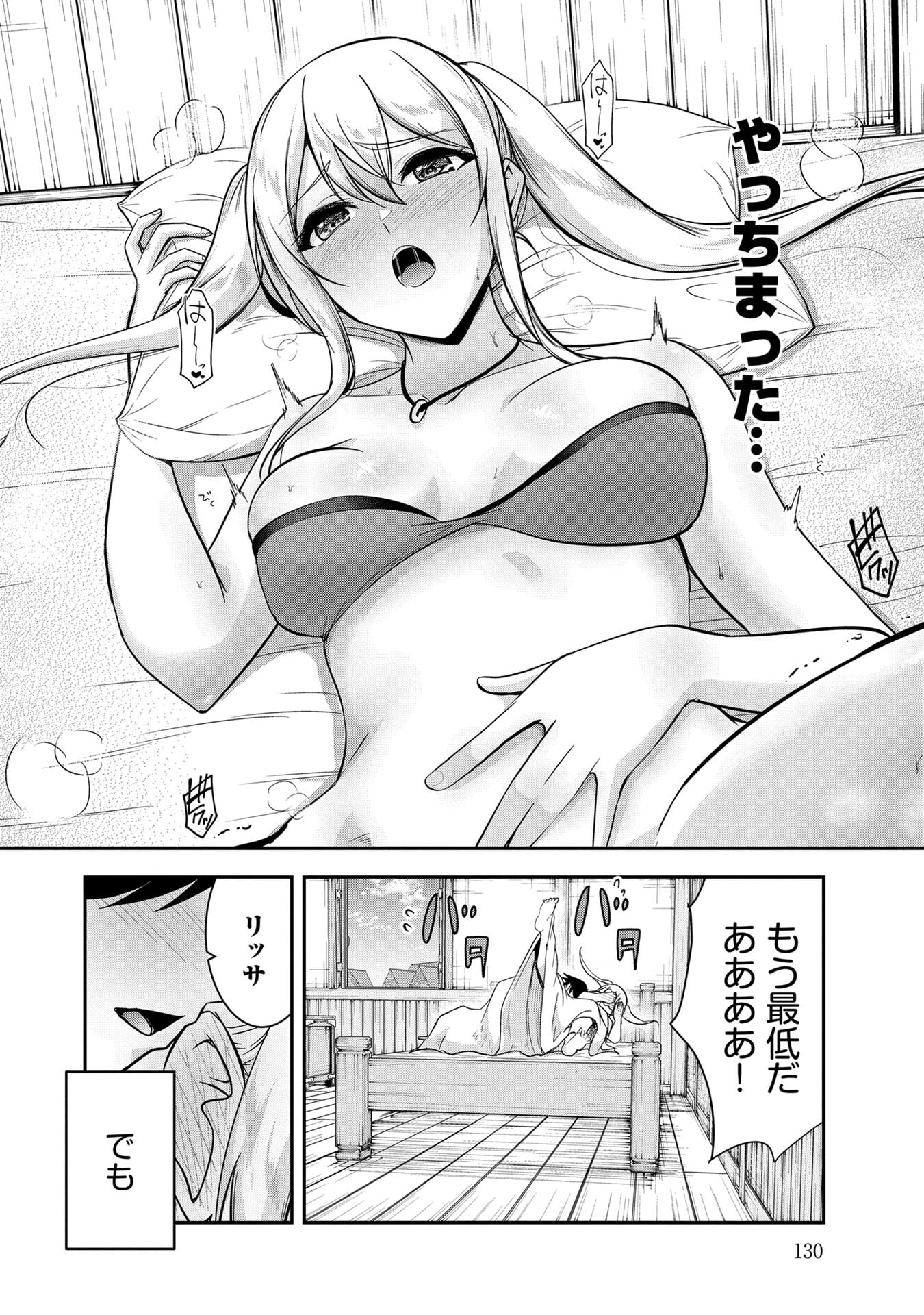 YUUSHA-SAMA, SAKUYA MO OTANOSHIMI DESHITA NE. - RAW Chapter 58 page 8 - nihonkuni.com