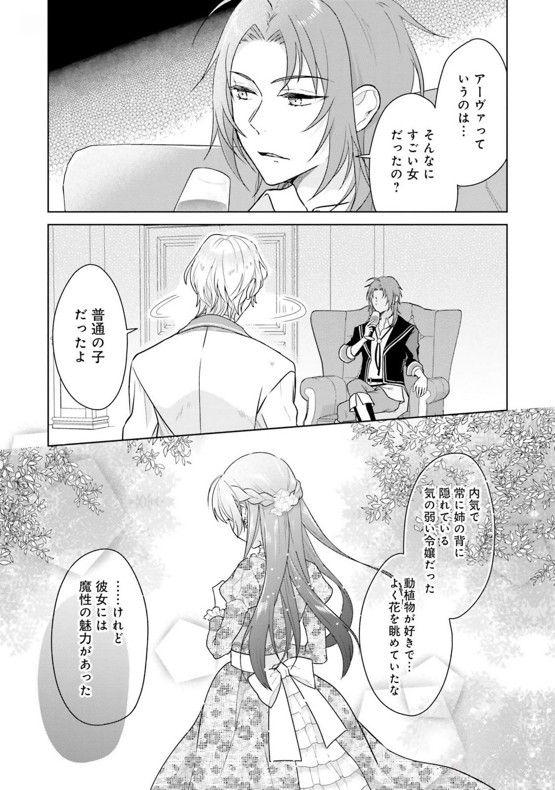 KONYAKU HAKI WO SHITA REIJOU WA GAMAN WO TOMEMASHITA Chap 11 - Pic 9