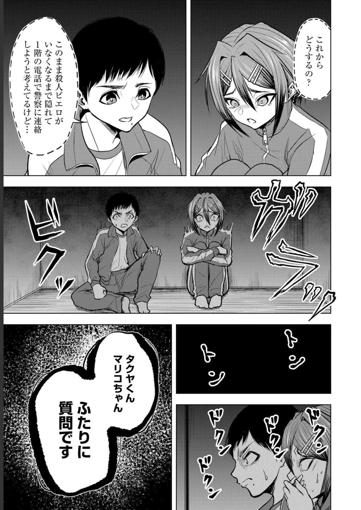 SATSUJIN PIERROT NO SHITSUMON Chapter 6 - Page 17