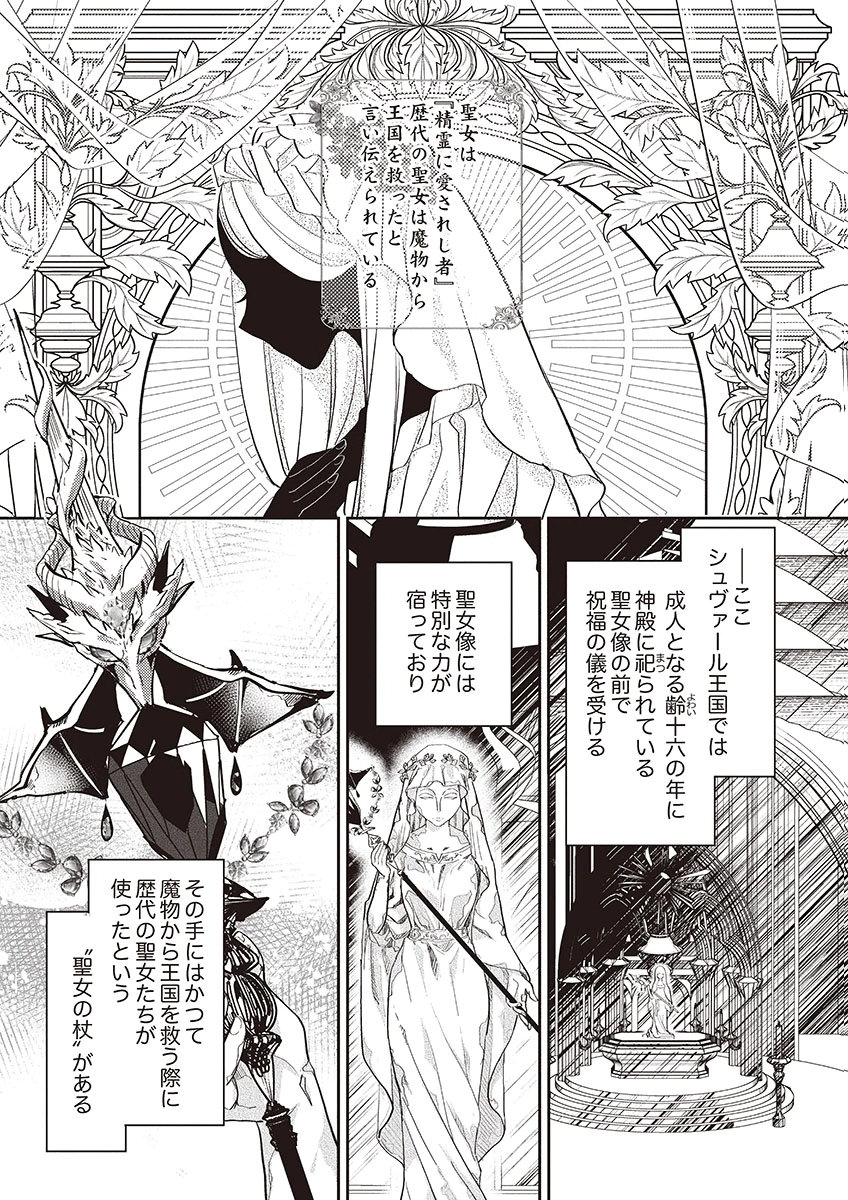 NISEMONO DA TO TEKIKOKU NI TSUIHOU SAREMASHITA GA, DOUYARA HONMONO NO SEIJO WA WATASHI NO YOU DESU. - RAW Chapter 1 page 2 - nihonkuni.com
