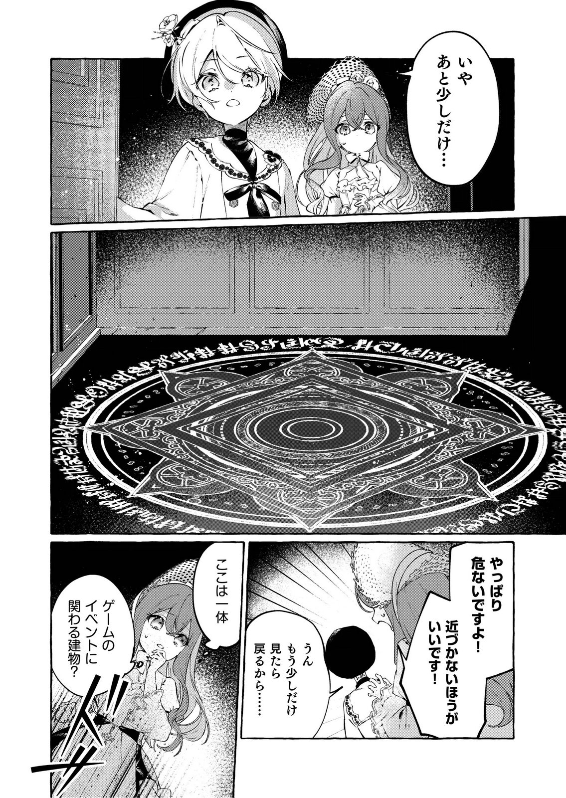 KOROSARETAKU NAKUTE AKUYAKU NA KONYAKUSHA WO MEDETE ITARA, NAZEKA DEKIAI SAREMASHITA Chapter 2 page 8 - nihonkuni.com