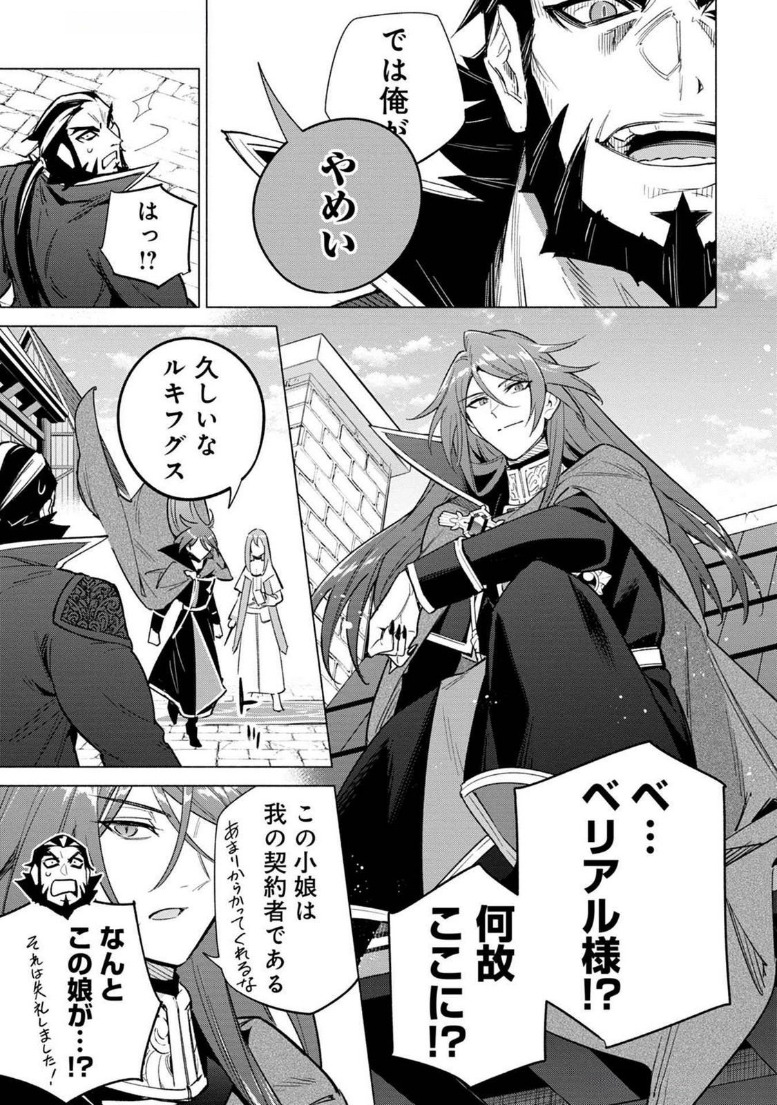 KYUUTEI MADOUSHI MINARAI WO YAMETE, MAHOU ITEM SHOKUNIN NI NARIMASU Chap 19 - Pic 27
