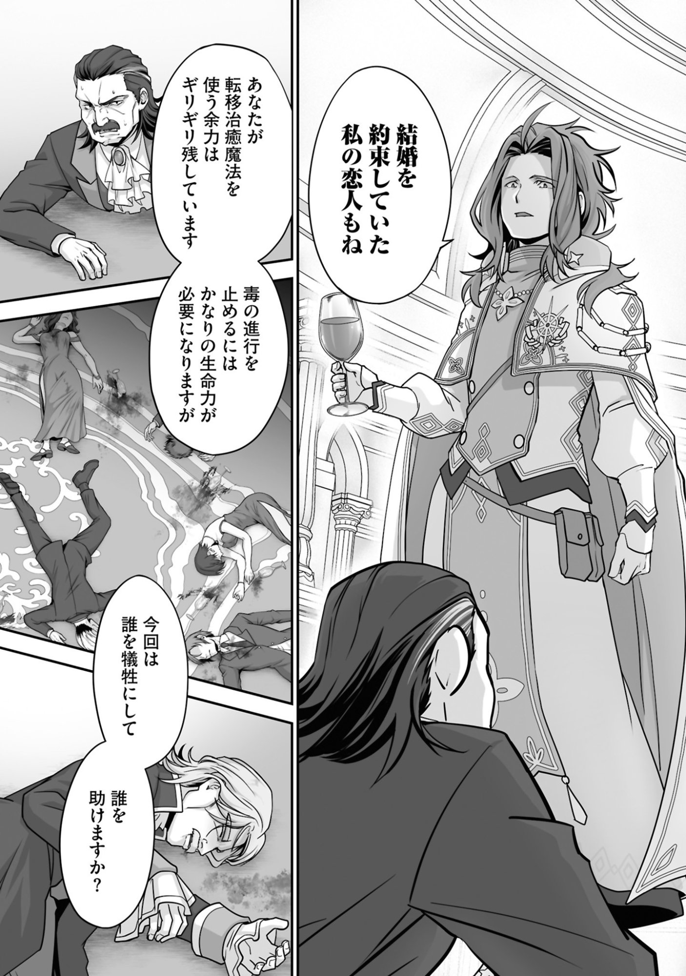 ISSHUN DE CHIRYOU SHITEITA NO NI YAKUTATAZU TO TSUIHOU SARETA TENSAI CHIYUSHI, YAMI HEALER TOSHITE TANOSHIKU IKIRU Chap 25 - Pic 9