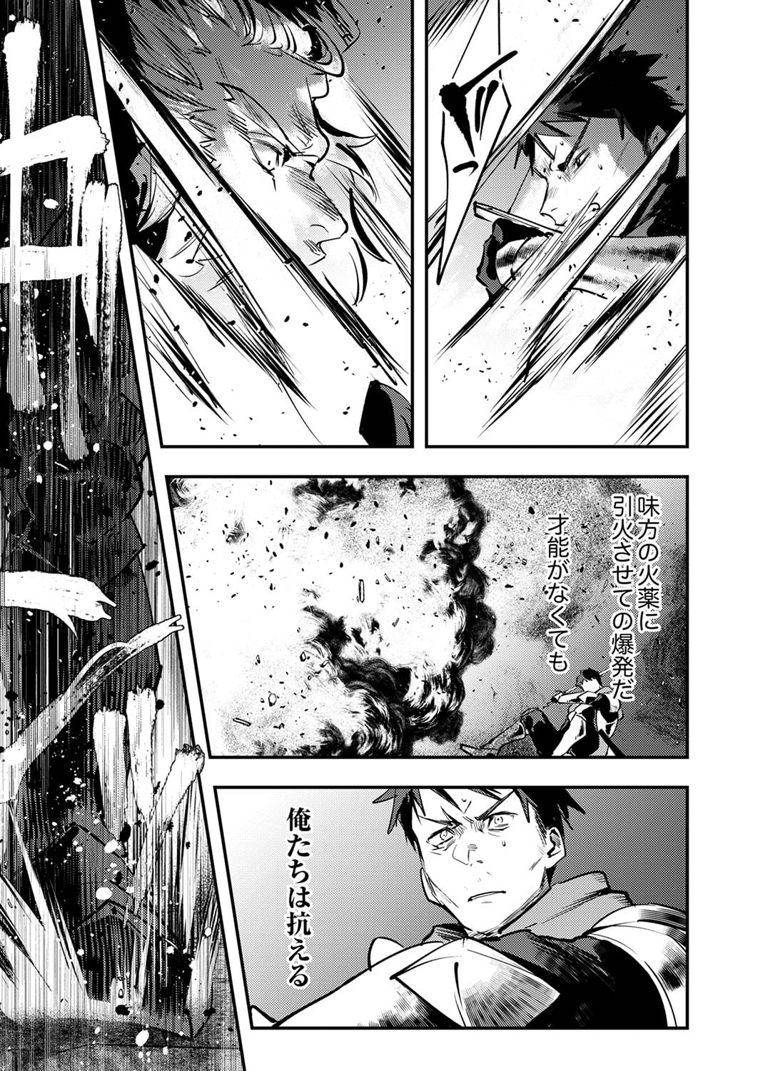 SHURA YOUJO NO EIYUUTAN: HANPASHA TO IWA RETA YOUHEI, YOUJO NI TENSEI SHITE NARIAGARU Chapter 6 page 19 - nihonkuni.com