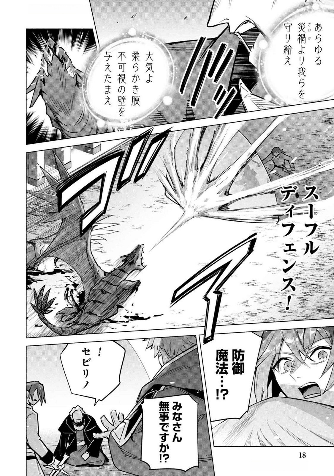 KYUUTEI MADOUSHI MINARAI WO YAMETE, MAHOU ITEM SHOKUNIN NI NARIMASU Chap 18 - Pic 16