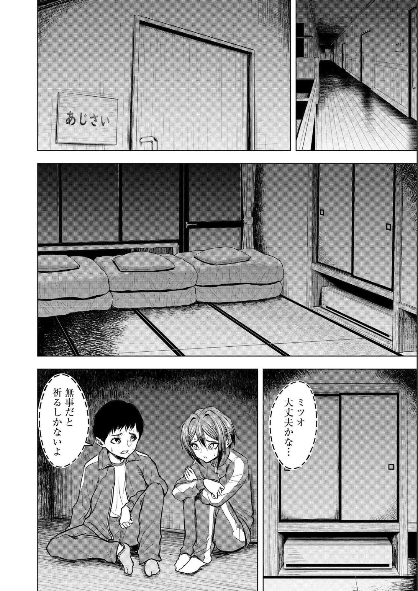 SATSUJIN PIERROT NO SHITSUMON Chapter 6 - Page 16