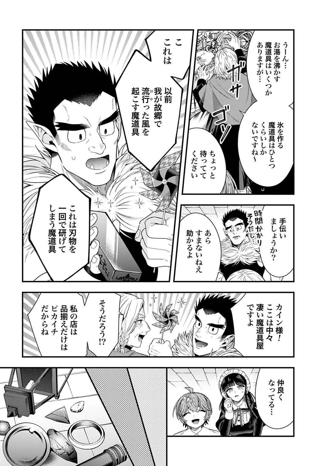 ISEKAI RYOUCHI KAIKAKU: TSUCHI MAHOU DE HAJIMERU KOUKYOU JIGYOU Chapter 39 page 16 - nihonkuni.com