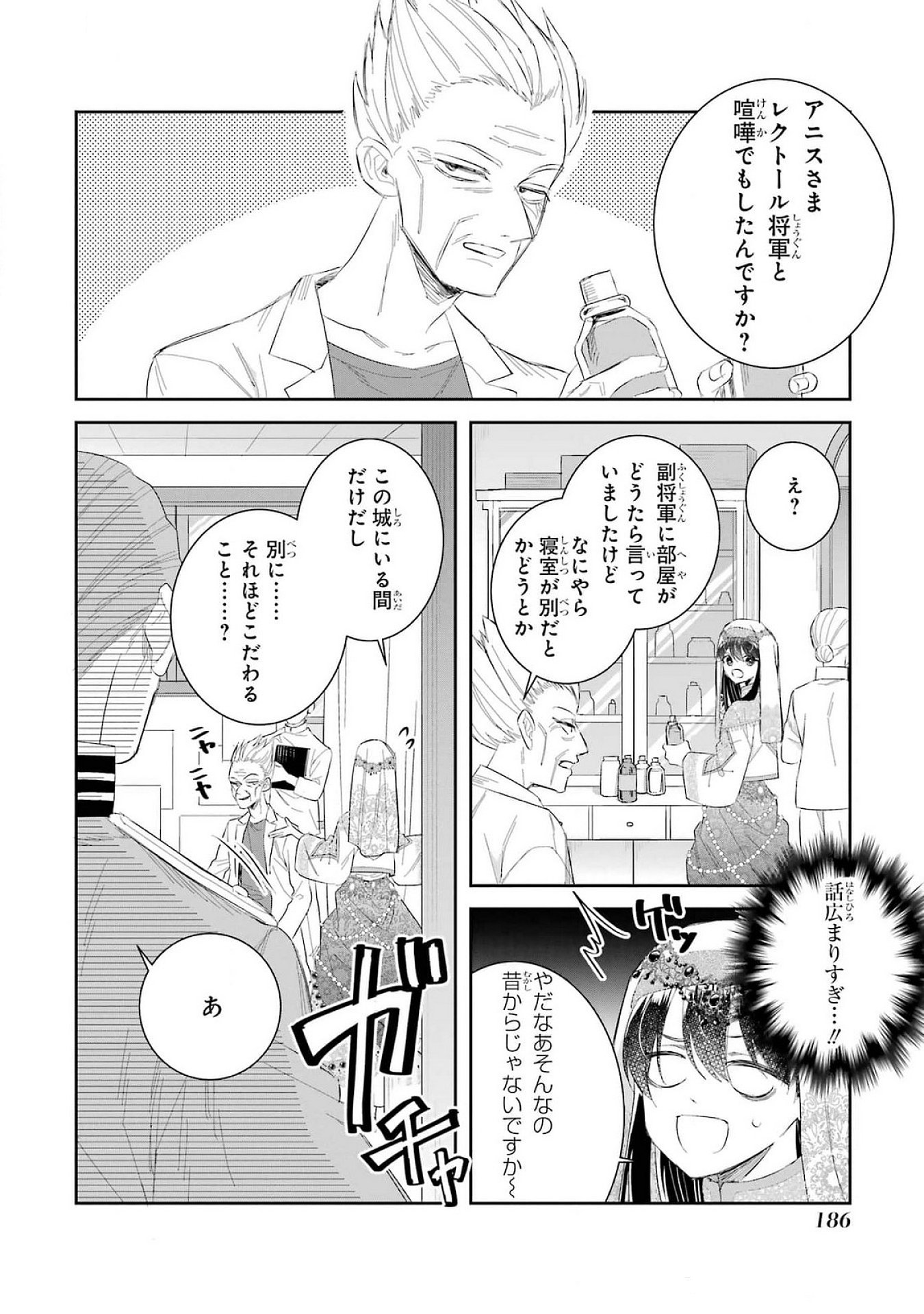 SEIJO NO HAZU GA, DOUYARA NOTTORAREMASHITA Chapter 41 page 18 - nihonkuni.com