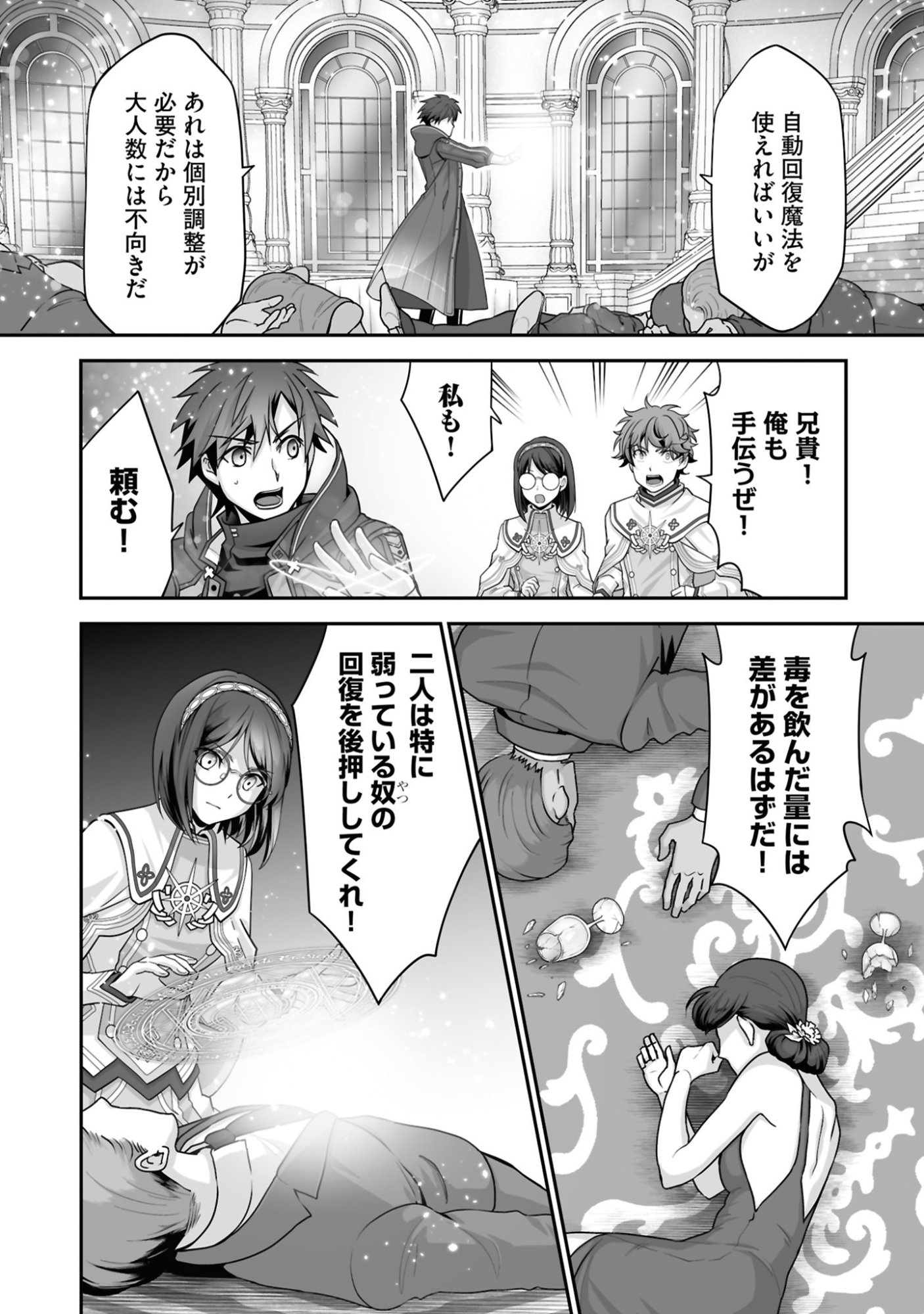 ISSHUN DE CHIRYOU SHITEITA NO NI YAKUTATAZU TO TSUIHOU SARETA TENSAI CHIYUSHI, YAMI HEALER TOSHITE TANOSHIKU IKIRU Chap 26 - Pic 4