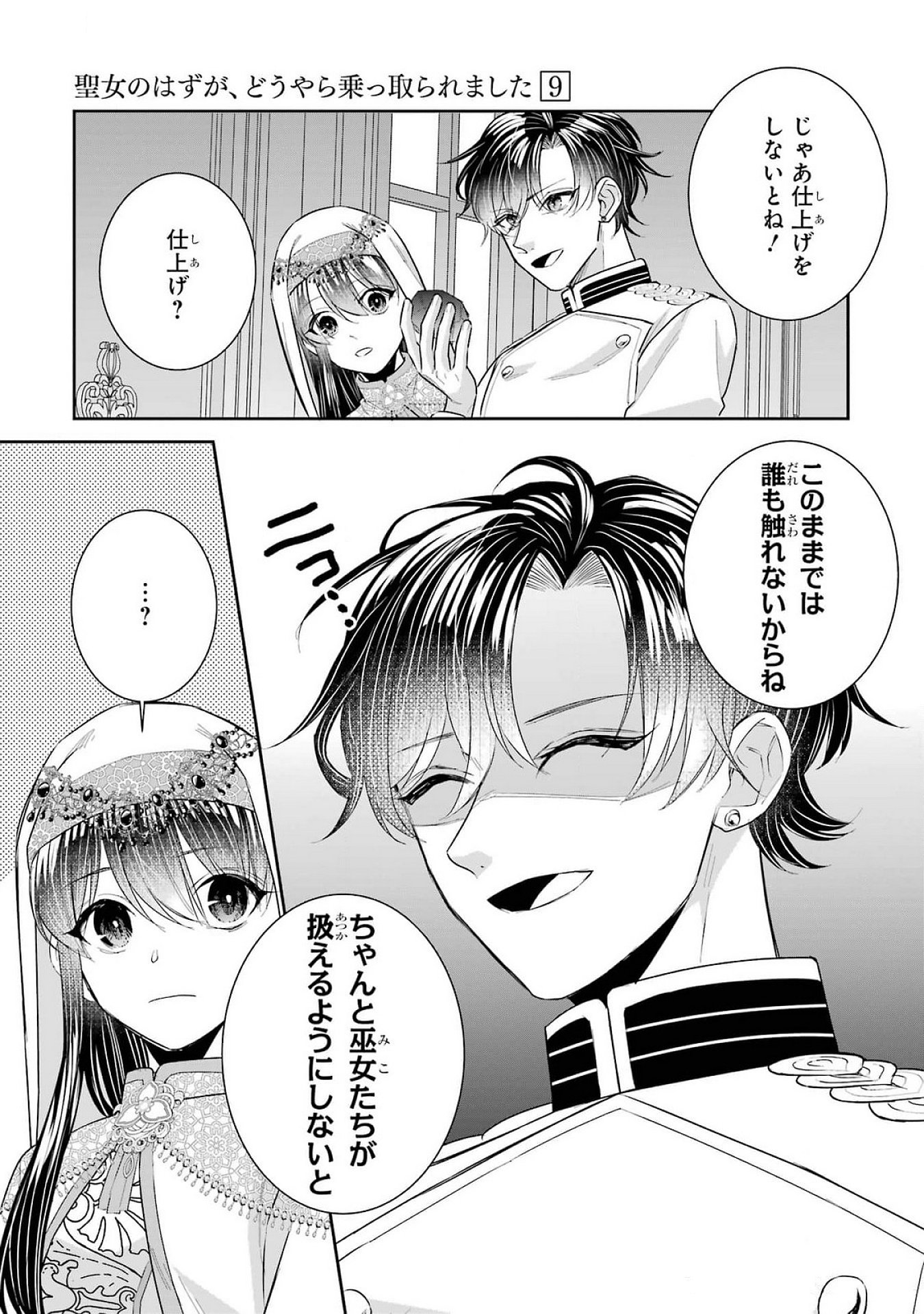 SEIJO NO HAZU GA, DOUYARA NOTTORAREMASHITA Chapter 40 page 33 - nihonkuni.com