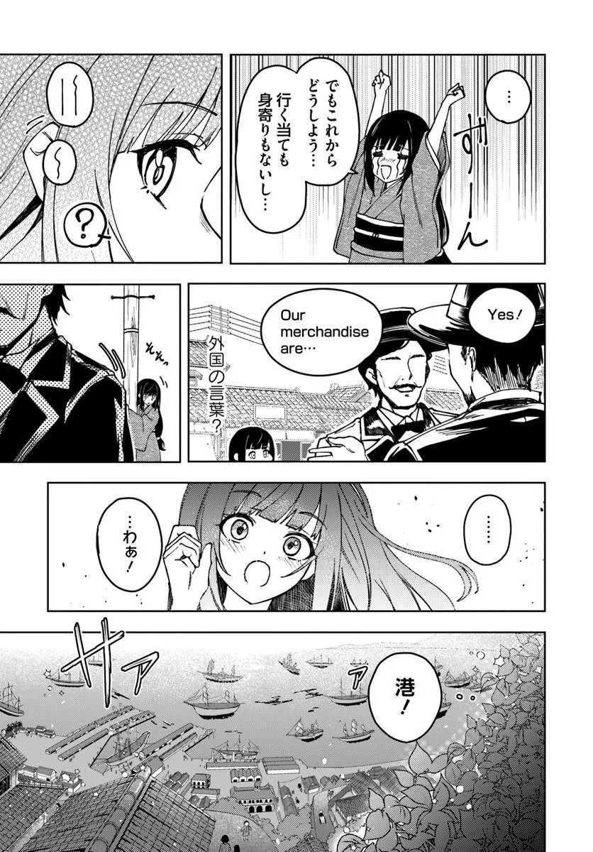 EIKOKU KOTTOUTEN GARAKUTA GISOU KEKKON Chapter 1 - Page 21