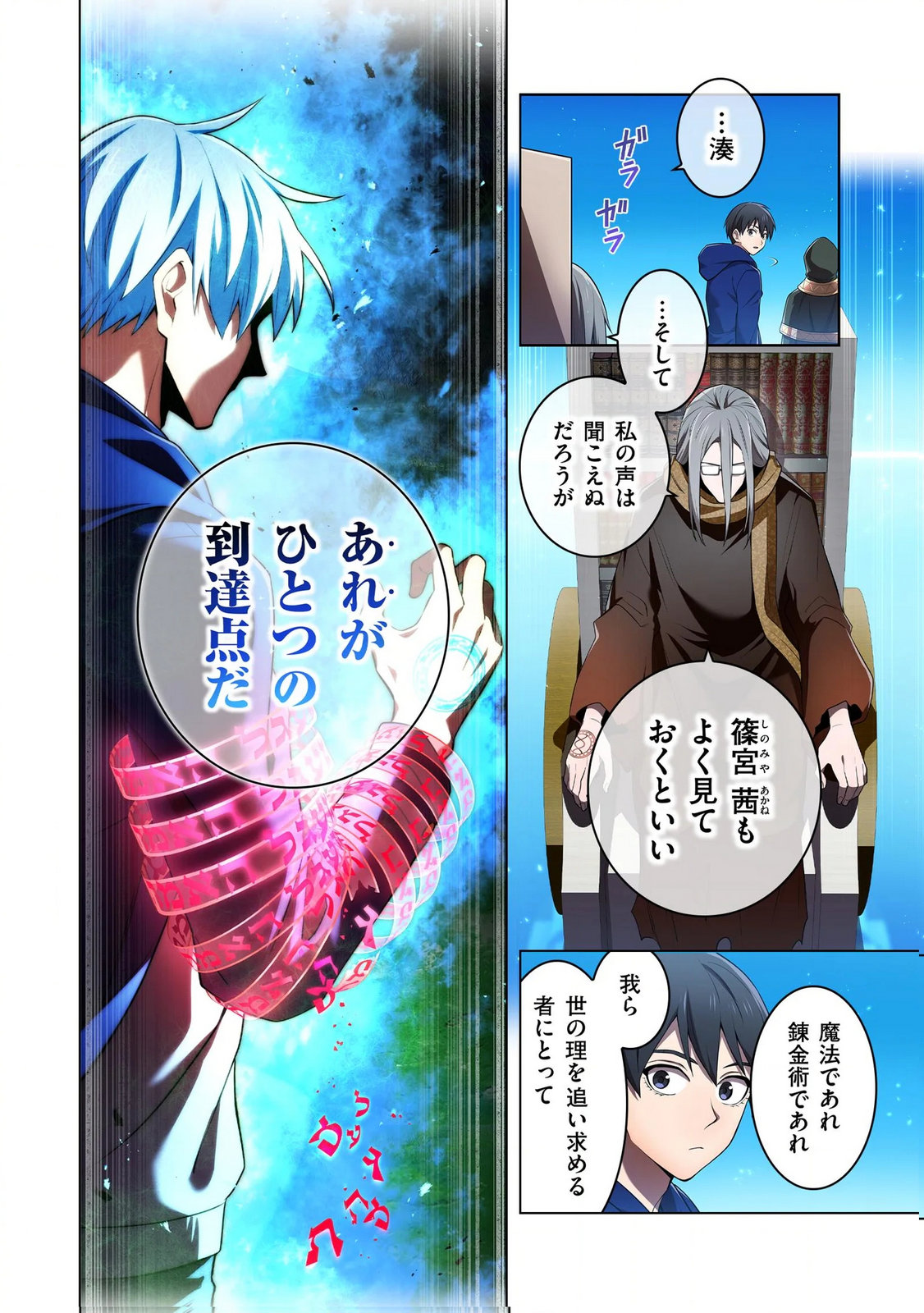 ORE DAKE SAIKYOU CHOUETSUSHA: ZEN SEKAI NO CHEAT SHISHOU NI MITOMERARETA Chapter 38 page 2 - nihonkuni.com
