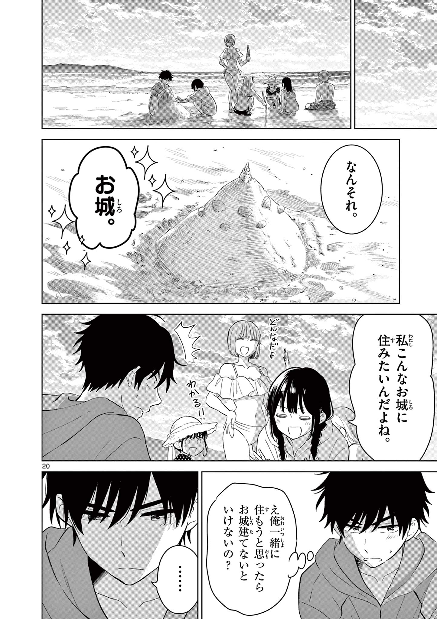 AISHITERU GAME WO OWARASETAI Chap 67 - Pic 20
