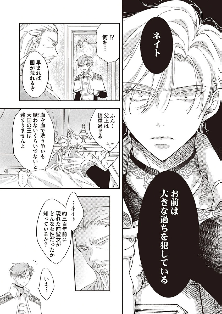 NISEMONO DA TO TEKIKOKU NI TSUIHOU SAREMASHITA GA, DOUYARA HONMONO NO SEIJO WA WATASHI NO YOU DESU. - RAW Chapter 3 page 20 - nihonkuni.com