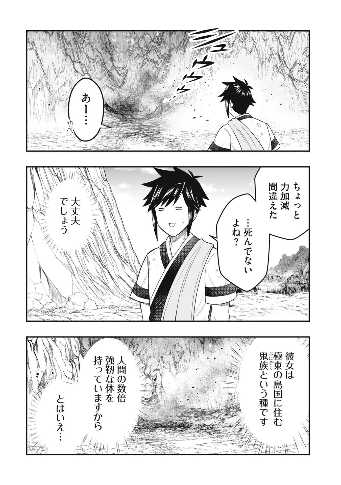 TENSEI TANTOU MEGAMI GA 100-NIN ITANODE CHEAT SKILL 100-KO MORAETA Chap 24 - Pic 18